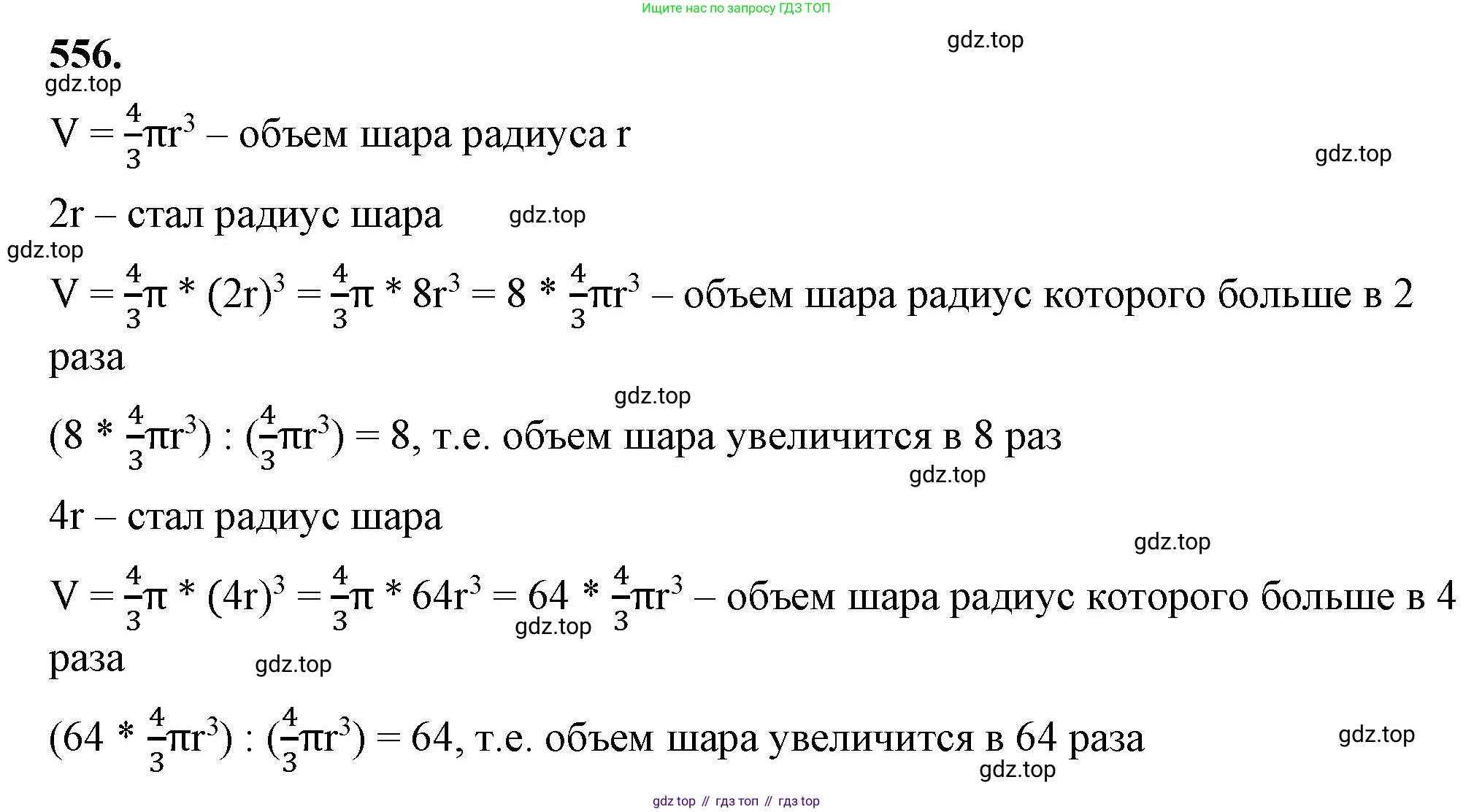 ГДЗ Алгебра, 7 класс Учебник, авторы: Макарычев Юрий Николаевич, Миндюк Нора Григорьевна, Нешков Константин Иванович, Суворова Светлана Борисовна, издательство Просвещение, Москва, 2023, белого цвета, страница 126, номер 556, Решение 4