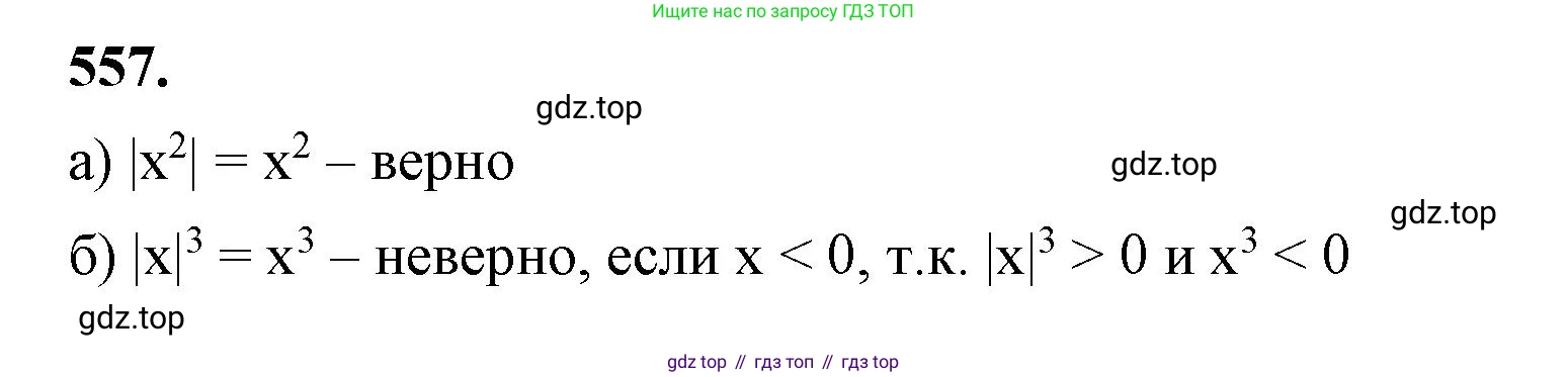 ГДЗ Алгебра, 7 класс Учебник, авторы: Макарычев Юрий Николаевич, Миндюк Нора Григорьевна, Нешков Константин Иванович, Суворова Светлана Борисовна, издательство Просвещение, Москва, 2023, белого цвета, страница 126, номер 557, Решение 4