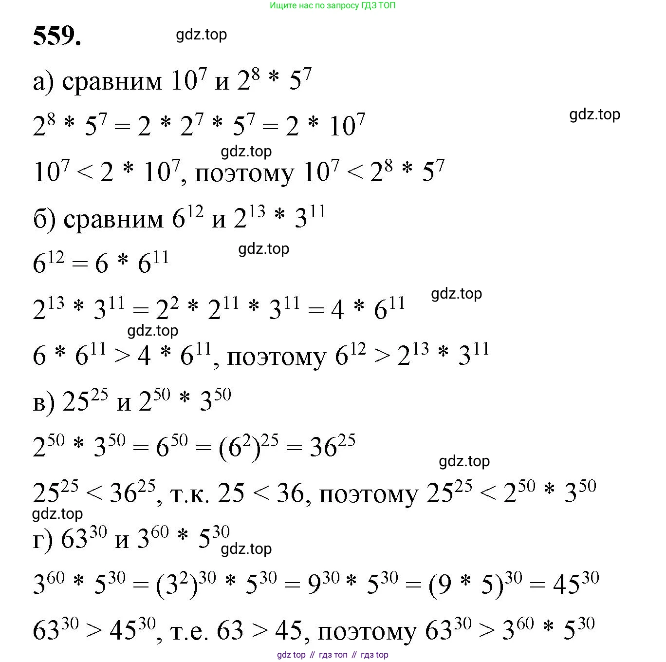 ГДЗ Алгебра, 7 класс Учебник, авторы: Макарычев Юрий Николаевич, Миндюк Нора Григорьевна, Нешков Константин Иванович, Суворова Светлана Борисовна, издательство Просвещение, Москва, 2023, белого цвета, страница 126, номер 559, Решение 4