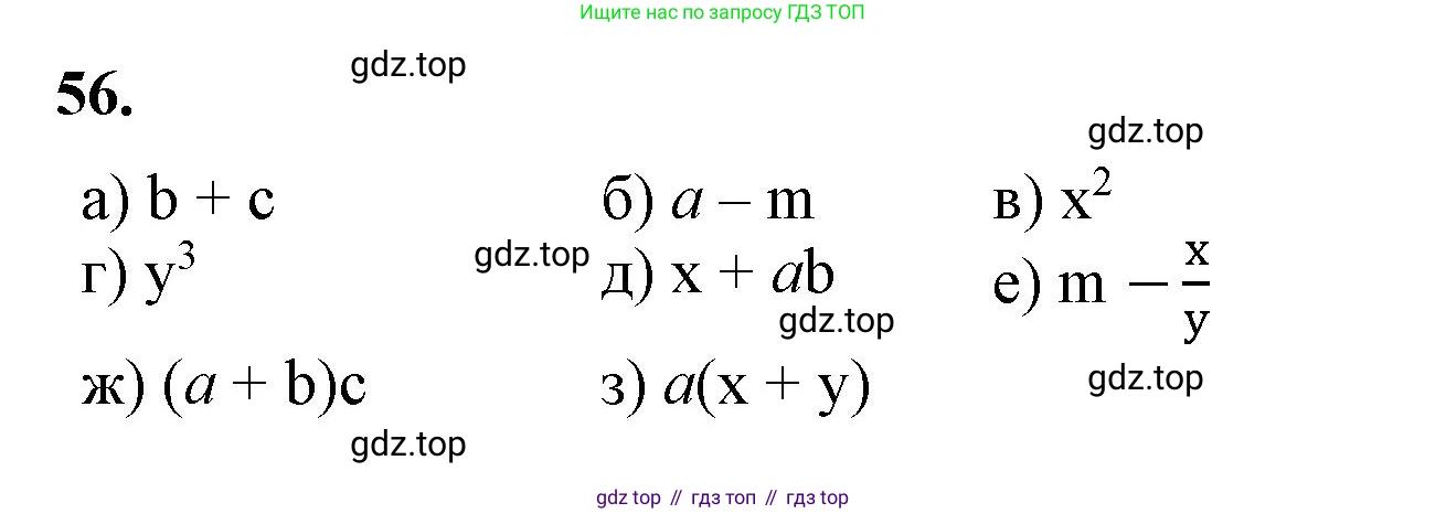 ГДЗ Алгебра, 7 класс Учебник, авторы: Макарычев Юрий Николаевич, Миндюк Нора Григорьевна, Нешков Константин Иванович, Суворова Светлана Борисовна, издательство Просвещение, Москва, 2023, белого цвета, страница 18, номер 56, Решение 4