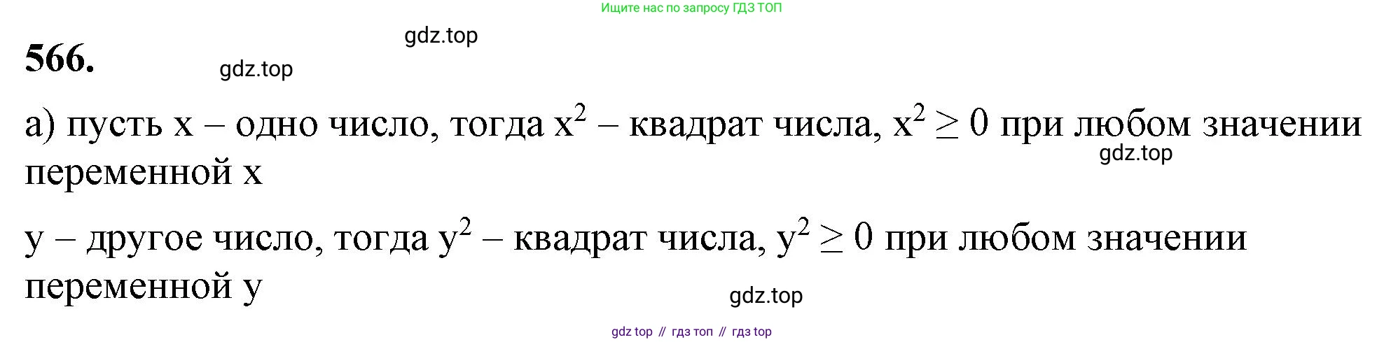 ГДЗ Алгебра, 7 класс Учебник, авторы: Макарычев Юрий Николаевич, Миндюк Нора Григорьевна, Нешков Константин Иванович, Суворова Светлана Борисовна, издательство Просвещение, Москва, 2023, белого цвета, страница 127, номер 566, Решение 4