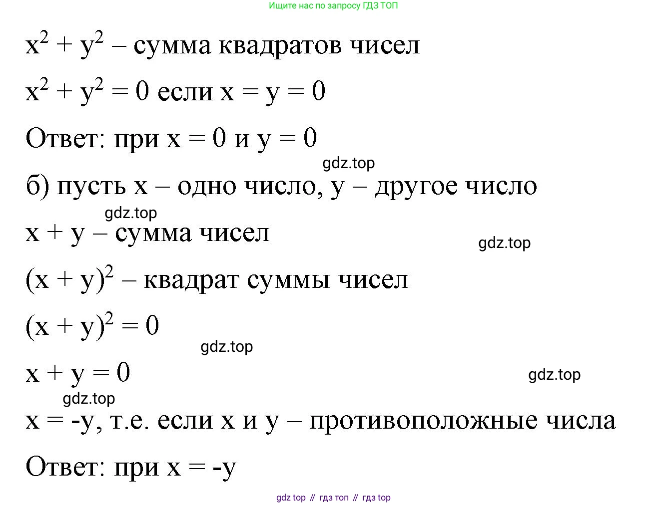 ГДЗ Алгебра, 7 класс Учебник, авторы: Макарычев Юрий Николаевич, Миндюк Нора Григорьевна, Нешков Константин Иванович, Суворова Светлана Борисовна, издательство Просвещение, Москва, 2023, белого цвета, страница 127, номер 566, Решение 4 (продолжение 2)