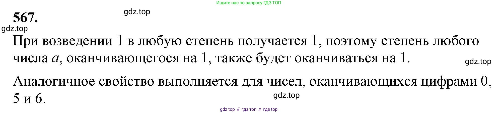 ГДЗ Алгебра, 7 класс Учебник, авторы: Макарычев Юрий Николаевич, Миндюк Нора Григорьевна, Нешков Константин Иванович, Суворова Светлана Борисовна, издательство Просвещение, Москва, 2023, белого цвета, страница 127, номер 567, Решение 4