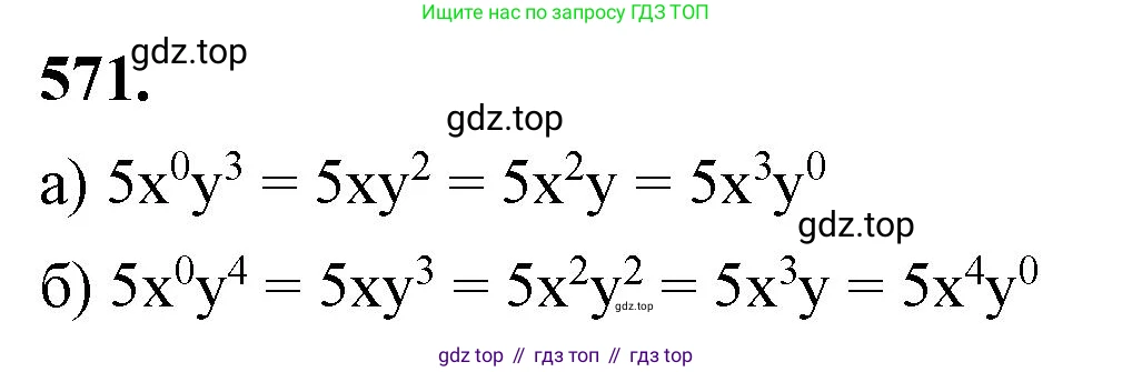 ГДЗ Алгебра, 7 класс Учебник, авторы: Макарычев Юрий Николаевич, Миндюк Нора Григорьевна, Нешков Константин Иванович, Суворова Светлана Борисовна, издательство Просвещение, Москва, 2023, белого цвета, страница 127, номер 571, Решение 4