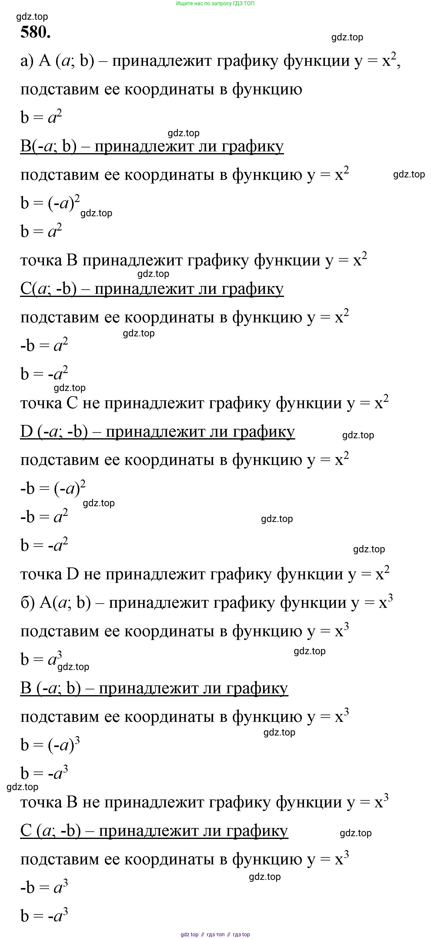 ГДЗ Алгебра, 7 класс Учебник, авторы: Макарычев Юрий Николаевич, Миндюк Нора Григорьевна, Нешков Константин Иванович, Суворова Светлана Борисовна, издательство Просвещение, Москва, 2023, белого цвета, страница 128, номер 580, Решение 4