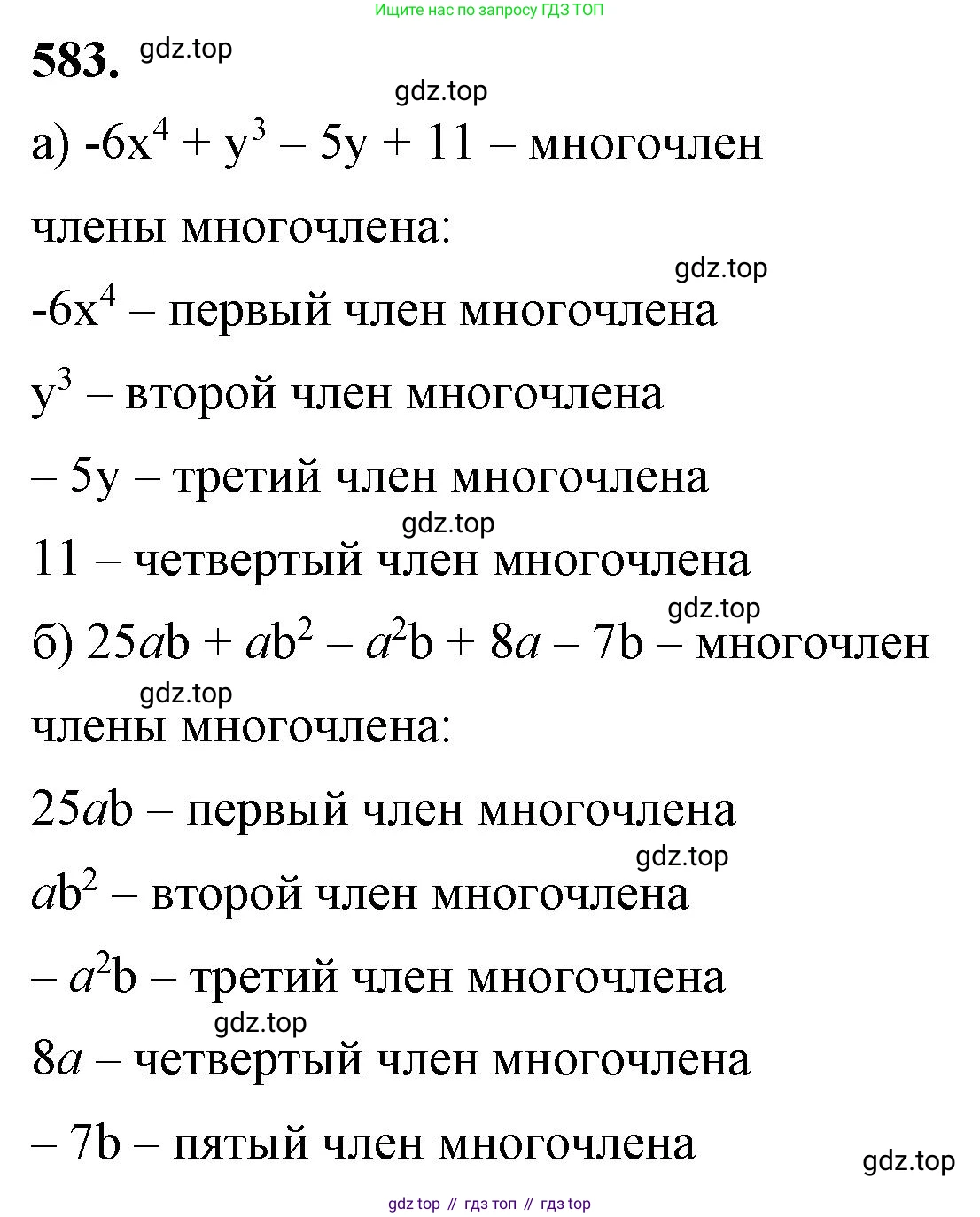 ГДЗ Алгебра, 7 класс Учебник, авторы: Макарычев Юрий Николаевич, Миндюк Нора Григорьевна, Нешков Константин Иванович, Суворова Светлана Борисовна, издательство Просвещение, Москва, 2023, белого цвета, страница 130, номер 583, Решение 4