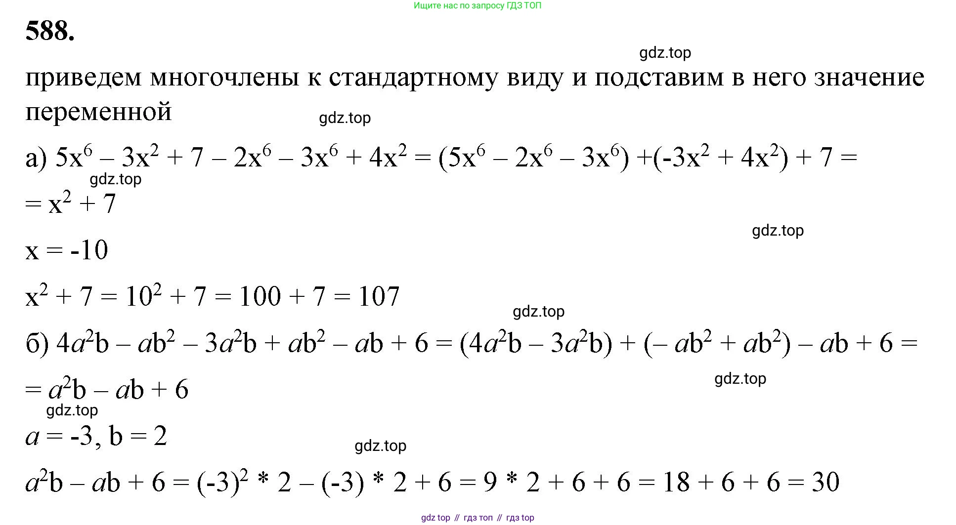 ГДЗ Алгебра, 7 класс Учебник, авторы: Макарычев Юрий Николаевич, Миндюк Нора Григорьевна, Нешков Константин Иванович, Суворова Светлана Борисовна, издательство Просвещение, Москва, 2023, белого цвета, страница 131, номер 588, Решение 4