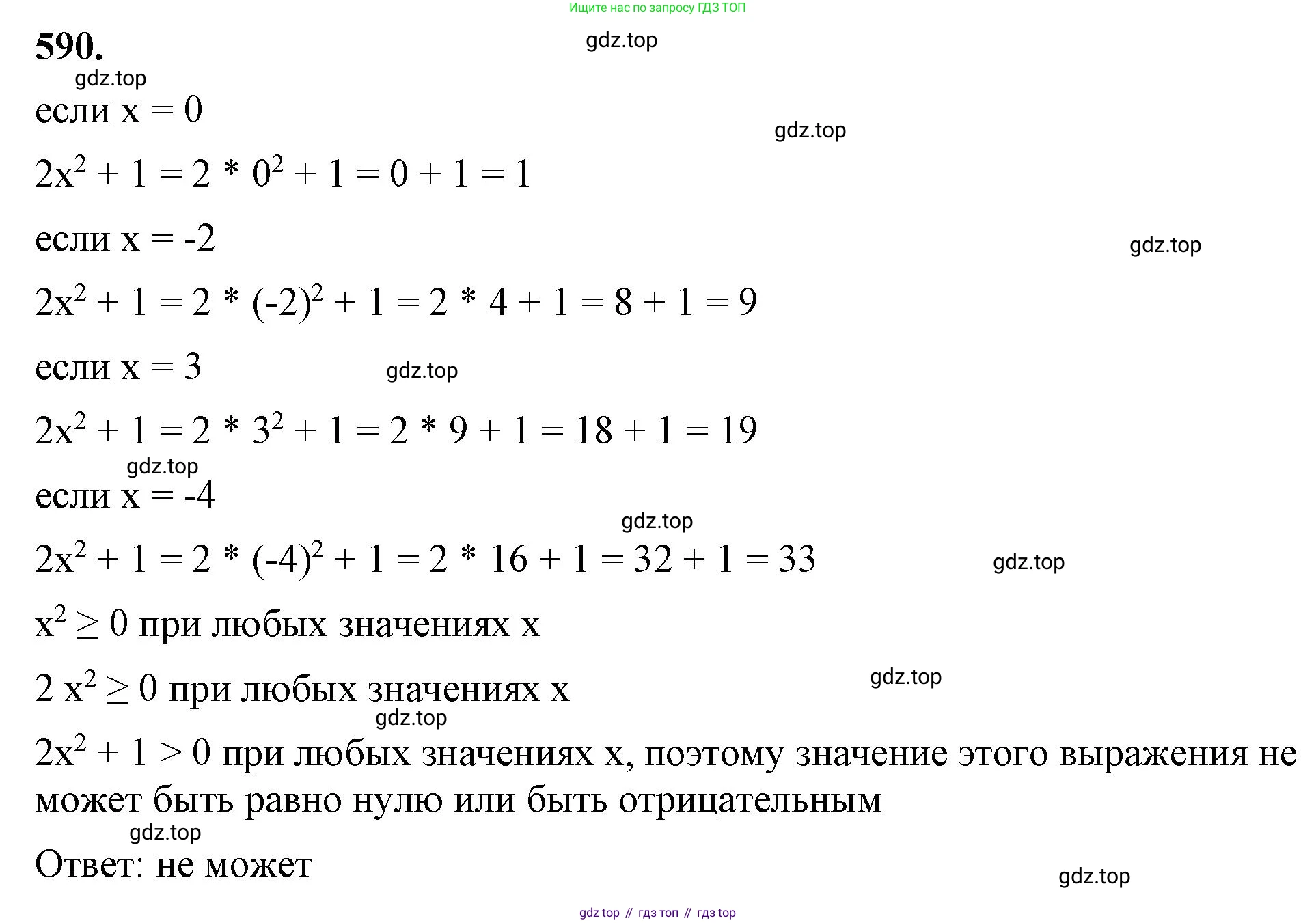 ГДЗ Алгебра, 7 класс Учебник, авторы: Макарычев Юрий Николаевич, Миндюк Нора Григорьевна, Нешков Константин Иванович, Суворова Светлана Борисовна, издательство Просвещение, Москва, 2023, белого цвета, страница 131, номер 590, Решение 4