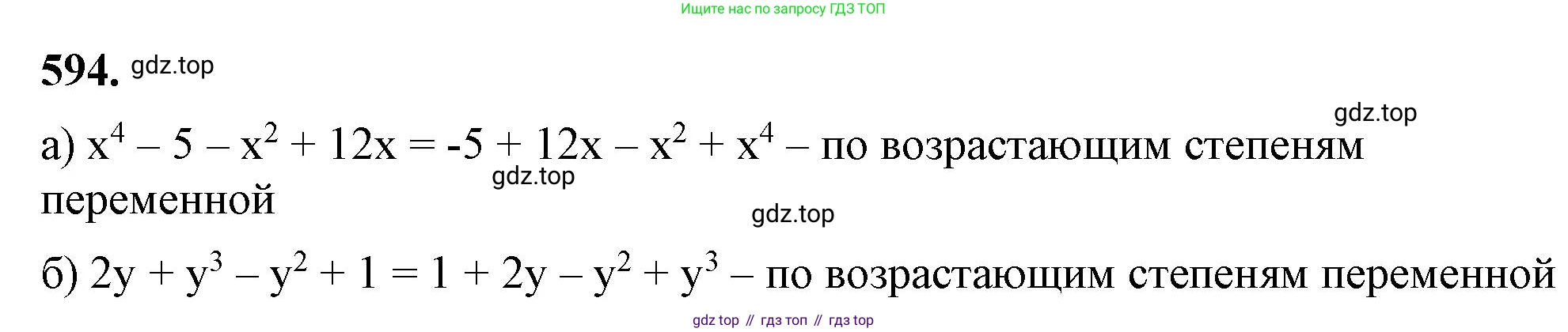 ГДЗ Алгебра, 7 класс Учебник, авторы: Макарычев Юрий Николаевич, Миндюк Нора Григорьевна, Нешков Константин Иванович, Суворова Светлана Борисовна, издательство Просвещение, Москва, 2023, белого цвета, страница 131, номер 594, Решение 4