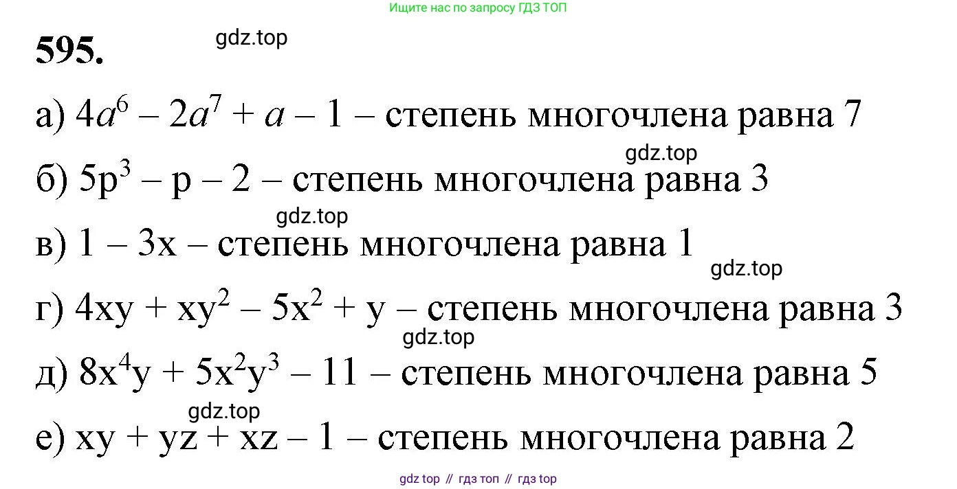 ГДЗ Алгебра, 7 класс Учебник, авторы: Макарычев Юрий Николаевич, Миндюк Нора Григорьевна, Нешков Константин Иванович, Суворова Светлана Борисовна, издательство Просвещение, Москва, 2023, белого цвета, страница 131, номер 595, Решение 4