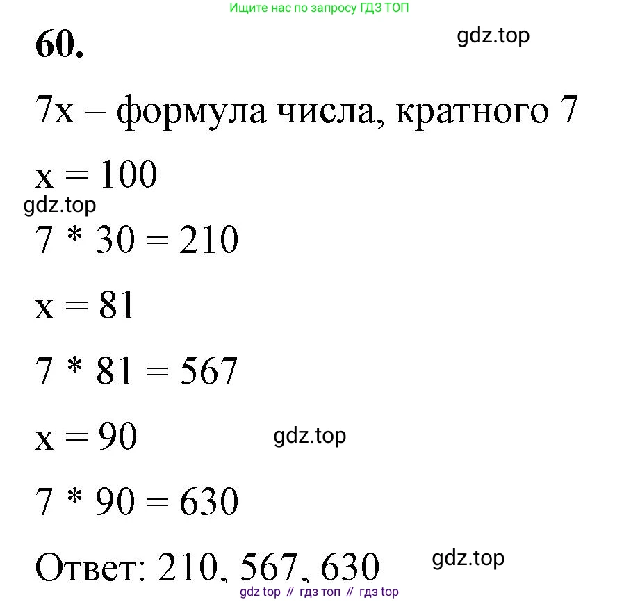 ГДЗ Алгебра, 7 класс Учебник, авторы: Макарычев Юрий Николаевич, Миндюк Нора Григорьевна, Нешков Константин Иванович, Суворова Светлана Борисовна, издательство Просвещение, Москва, 2023, белого цвета, страница 18, номер 60, Решение 4
