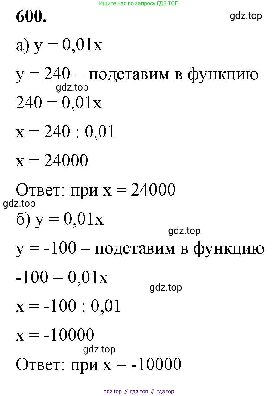 ГДЗ Алгебра, 7 класс Учебник, авторы: Макарычев Юрий Николаевич, Миндюк Нора Григорьевна, Нешков Константин Иванович, Суворова Светлана Борисовна, издательство Просвещение, Москва, 2023, белого цвета, страница 132, номер 600, Решение 4