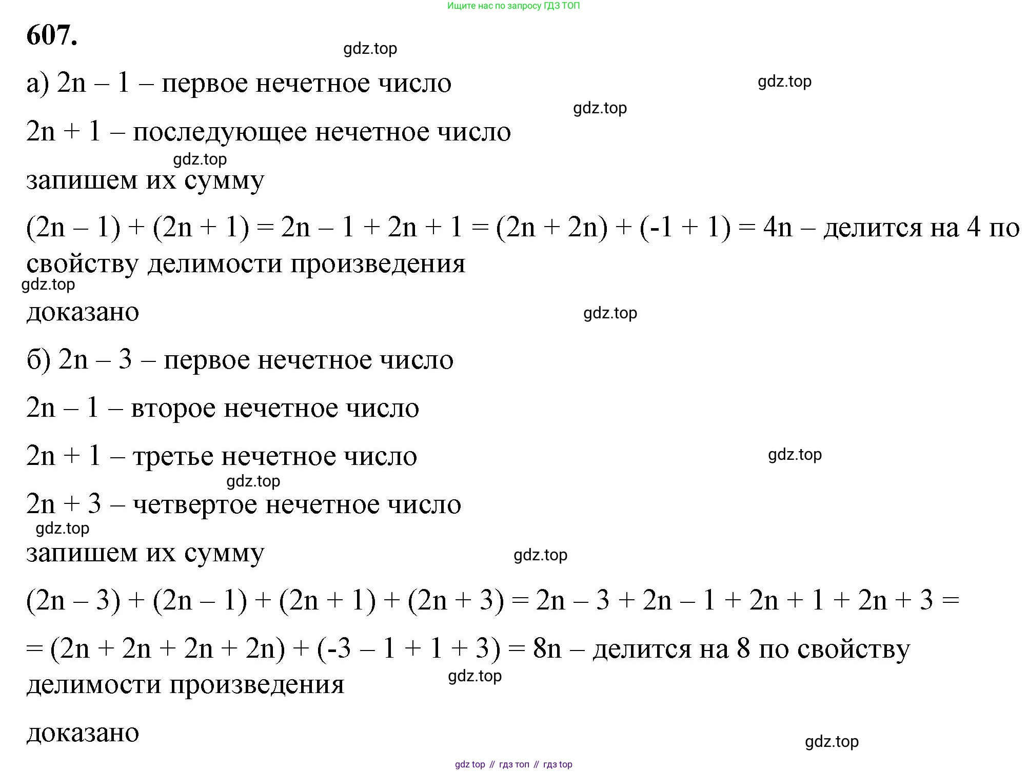 ГДЗ Алгебра, 7 класс Учебник, авторы: Макарычев Юрий Николаевич, Миндюк Нора Григорьевна, Нешков Константин Иванович, Суворова Светлана Борисовна, издательство Просвещение, Москва, 2023, белого цвета, страница 133, номер 607, Решение 4