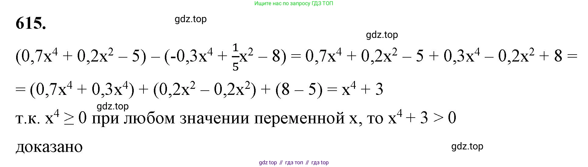 ГДЗ Алгебра, 7 класс Учебник, авторы: Макарычев Юрий Николаевич, Миндюк Нора Григорьевна, Нешков Константин Иванович, Суворова Светлана Борисовна, издательство Просвещение, Москва, 2023, белого цвета, страница 134, номер 615, Решение 4