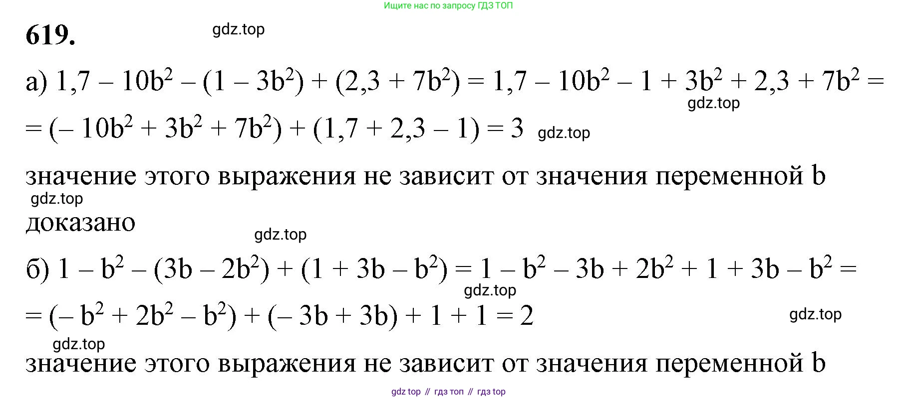 ГДЗ Алгебра, 7 класс Учебник, авторы: Макарычев Юрий Николаевич, Миндюк Нора Григорьевна, Нешков Константин Иванович, Суворова Светлана Борисовна, издательство Просвещение, Москва, 2023, белого цвета, страница 135, номер 619, Решение 4