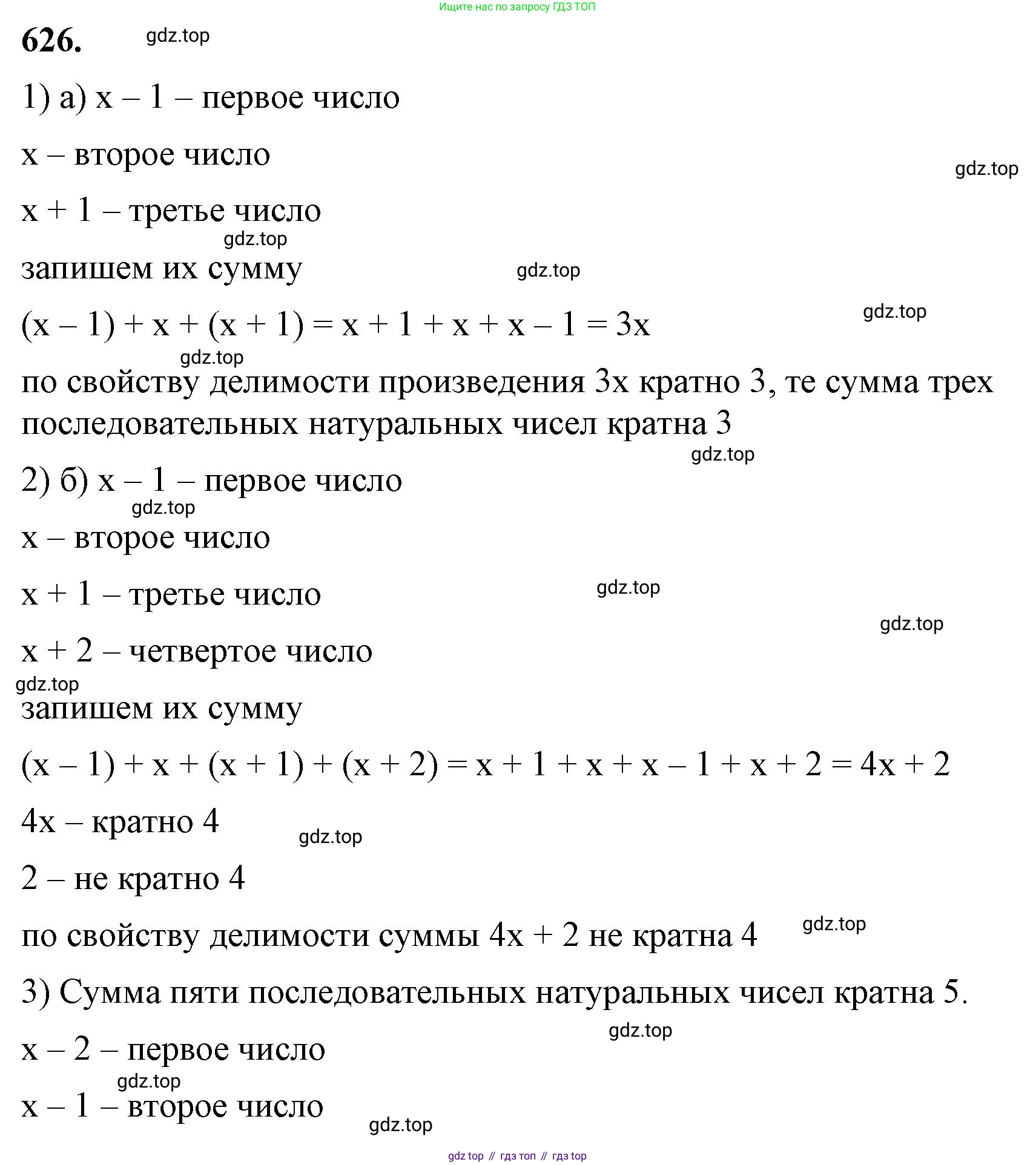 ГДЗ Алгебра, 7 класс Учебник, авторы: Макарычев Юрий Николаевич, Миндюк Нора Григорьевна, Нешков Константин Иванович, Суворова Светлана Борисовна, издательство Просвещение, Москва, 2023, белого цвета, страница 135, номер 626, Решение 4