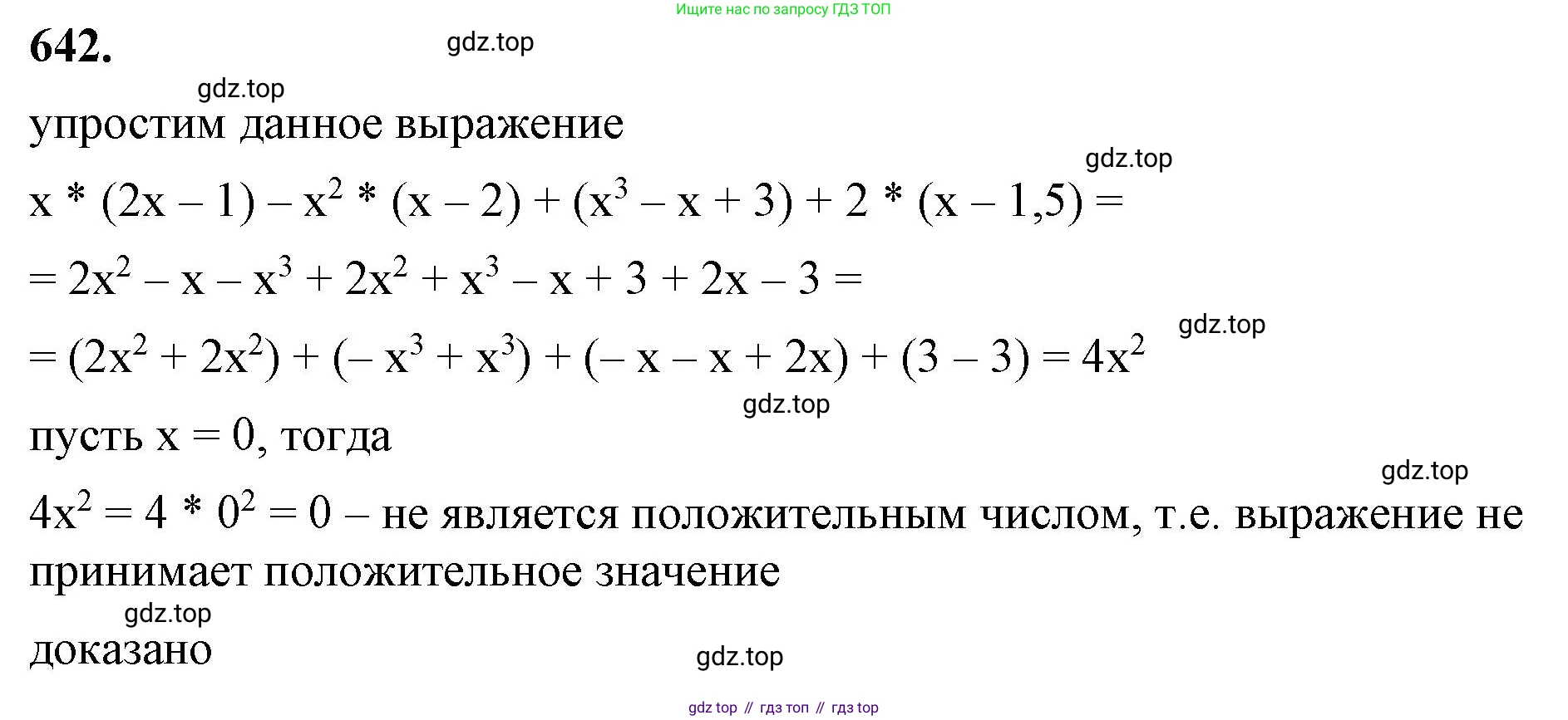 ГДЗ Алгебра, 7 класс Учебник, авторы: Макарычев Юрий Николаевич, Миндюк Нора Григорьевна, Нешков Константин Иванович, Суворова Светлана Борисовна, издательство Просвещение, Москва, 2023, белого цвета, страница 139, номер 642, Решение 4