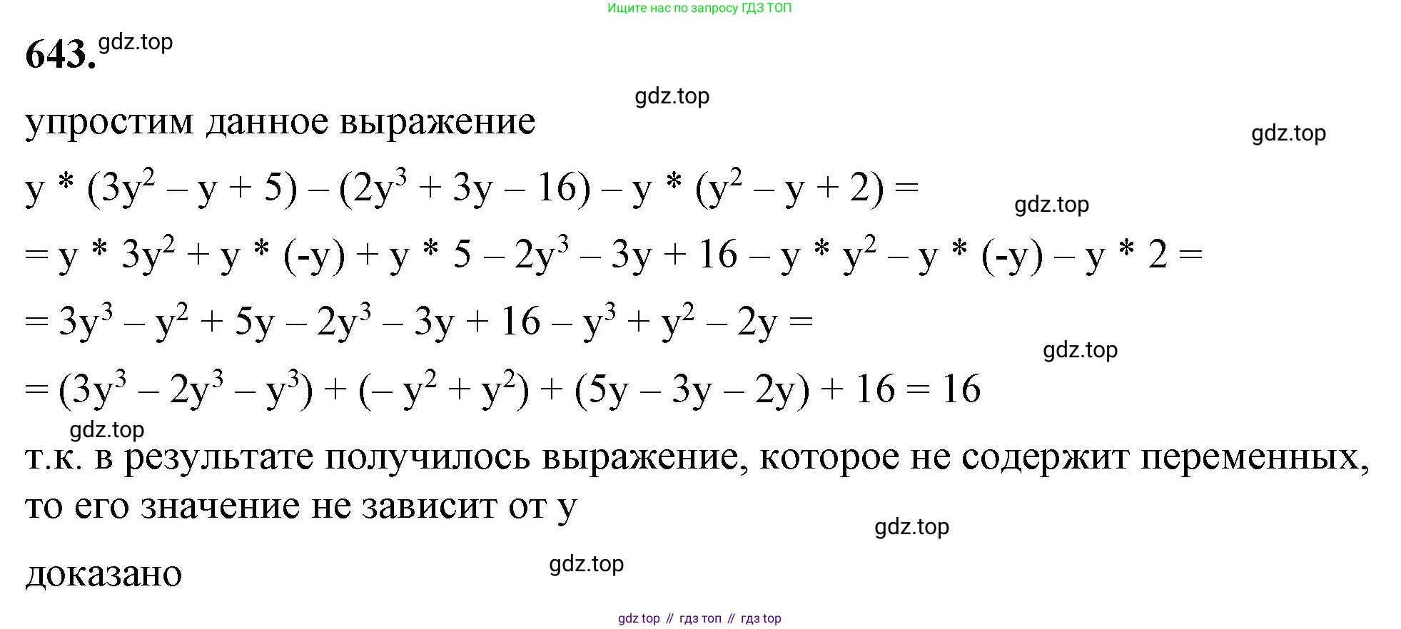 ГДЗ Алгебра, 7 класс Учебник, авторы: Макарычев Юрий Николаевич, Миндюк Нора Григорьевна, Нешков Константин Иванович, Суворова Светлана Борисовна, издательство Просвещение, Москва, 2023, белого цвета, страница 139, номер 643, Решение 4