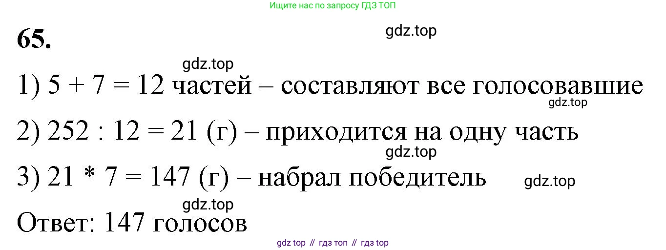 ГДЗ Алгебра, 7 класс Учебник, авторы: Макарычев Юрий Николаевич, Миндюк Нора Григорьевна, Нешков Константин Иванович, Суворова Светлана Борисовна, издательство Просвещение, Москва, 2023, белого цвета, страница 19, номер 65, Решение 4