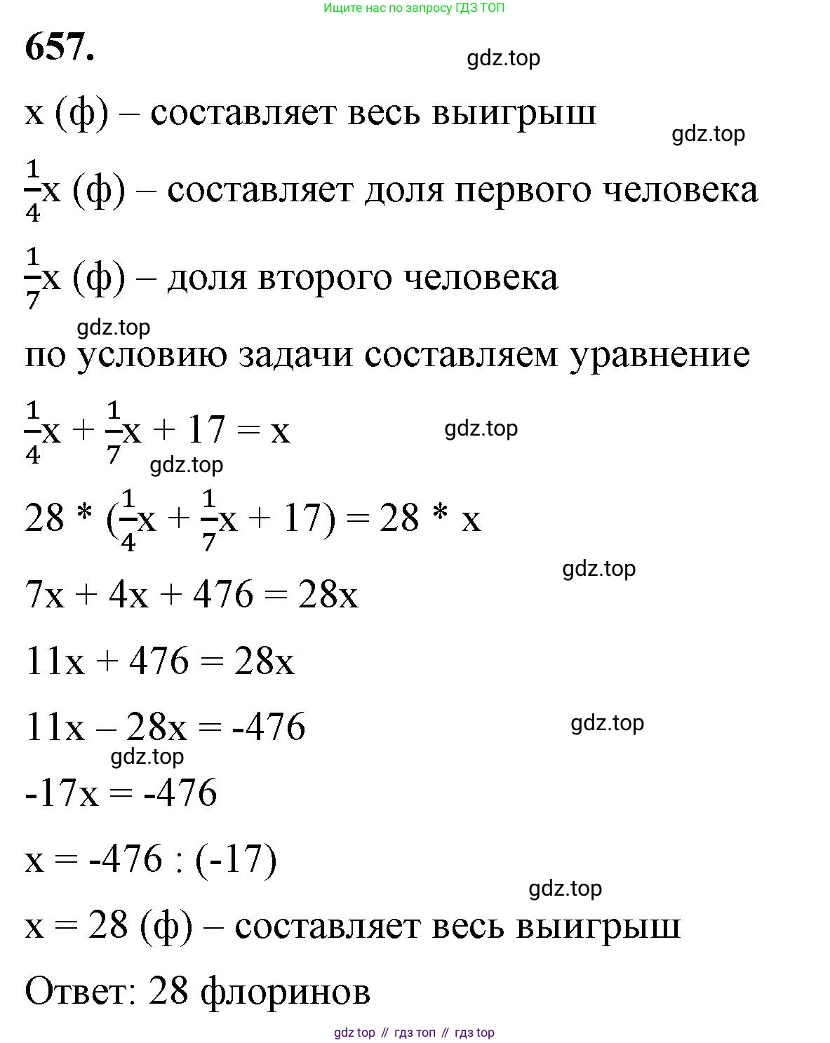 ГДЗ Алгебра, 7 класс Учебник, авторы: Макарычев Юрий Николаевич, Миндюк Нора Григорьевна, Нешков Константин Иванович, Суворова Светлана Борисовна, издательство Просвещение, Москва, 2023, белого цвета, страница 141, номер 657, Решение 4