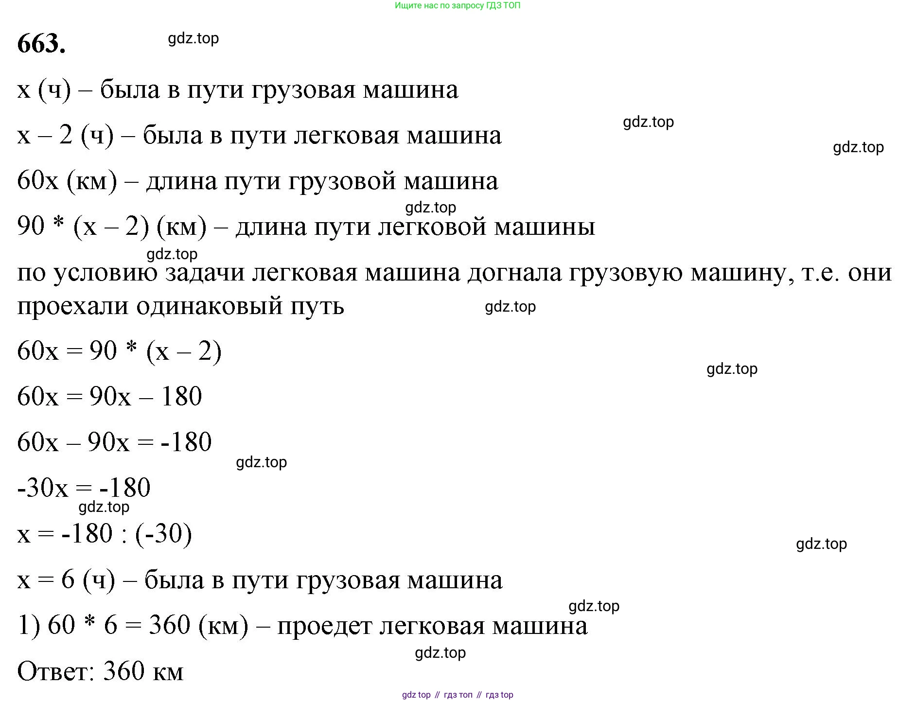 ГДЗ Алгебра, 7 класс Учебник, авторы: Макарычев Юрий Николаевич, Миндюк Нора Григорьевна, Нешков Константин Иванович, Суворова Светлана Борисовна, издательство Просвещение, Москва, 2023, белого цвета, страница 141, номер 663, Решение 4