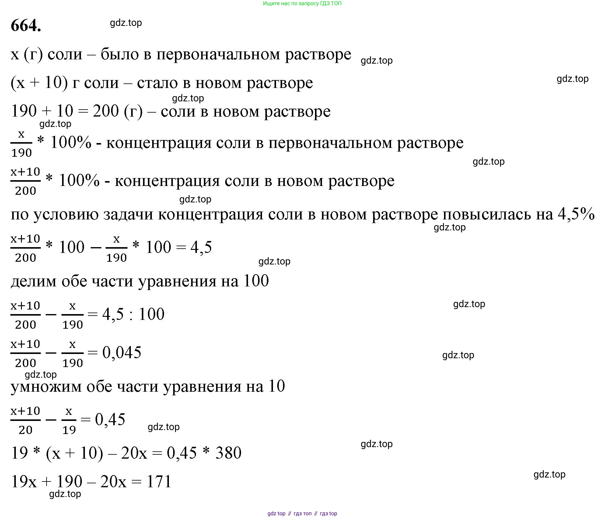 ГДЗ Алгебра, 7 класс Учебник, авторы: Макарычев Юрий Николаевич, Миндюк Нора Григорьевна, Нешков Константин Иванович, Суворова Светлана Борисовна, издательство Просвещение, Москва, 2023, белого цвета, страница 142, номер 664, Решение 4
