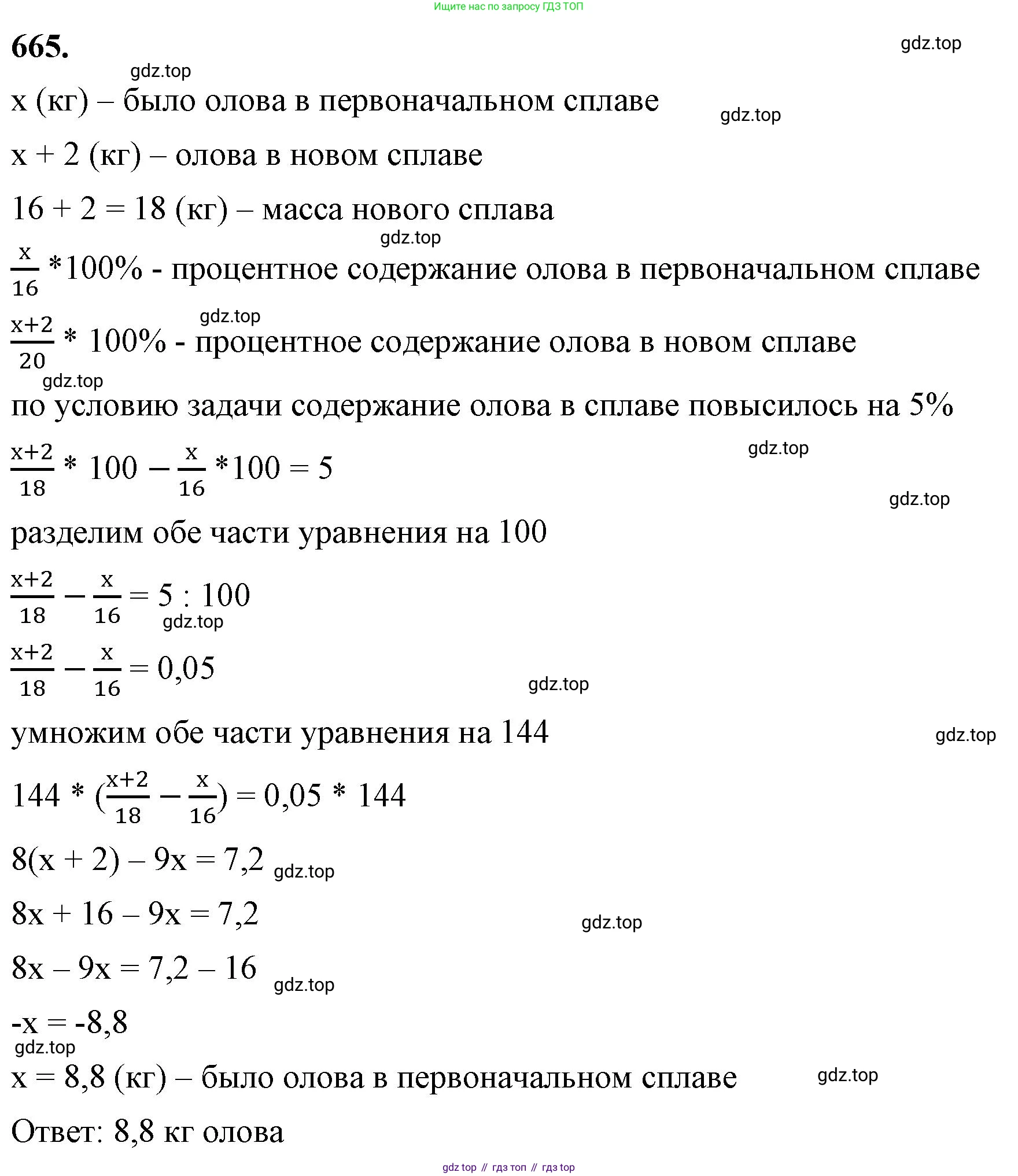 ГДЗ Алгебра, 7 класс Учебник, авторы: Макарычев Юрий Николаевич, Миндюк Нора Григорьевна, Нешков Константин Иванович, Суворова Светлана Борисовна, издательство Просвещение, Москва, 2023, белого цвета, страница 142, номер 665, Решение 4