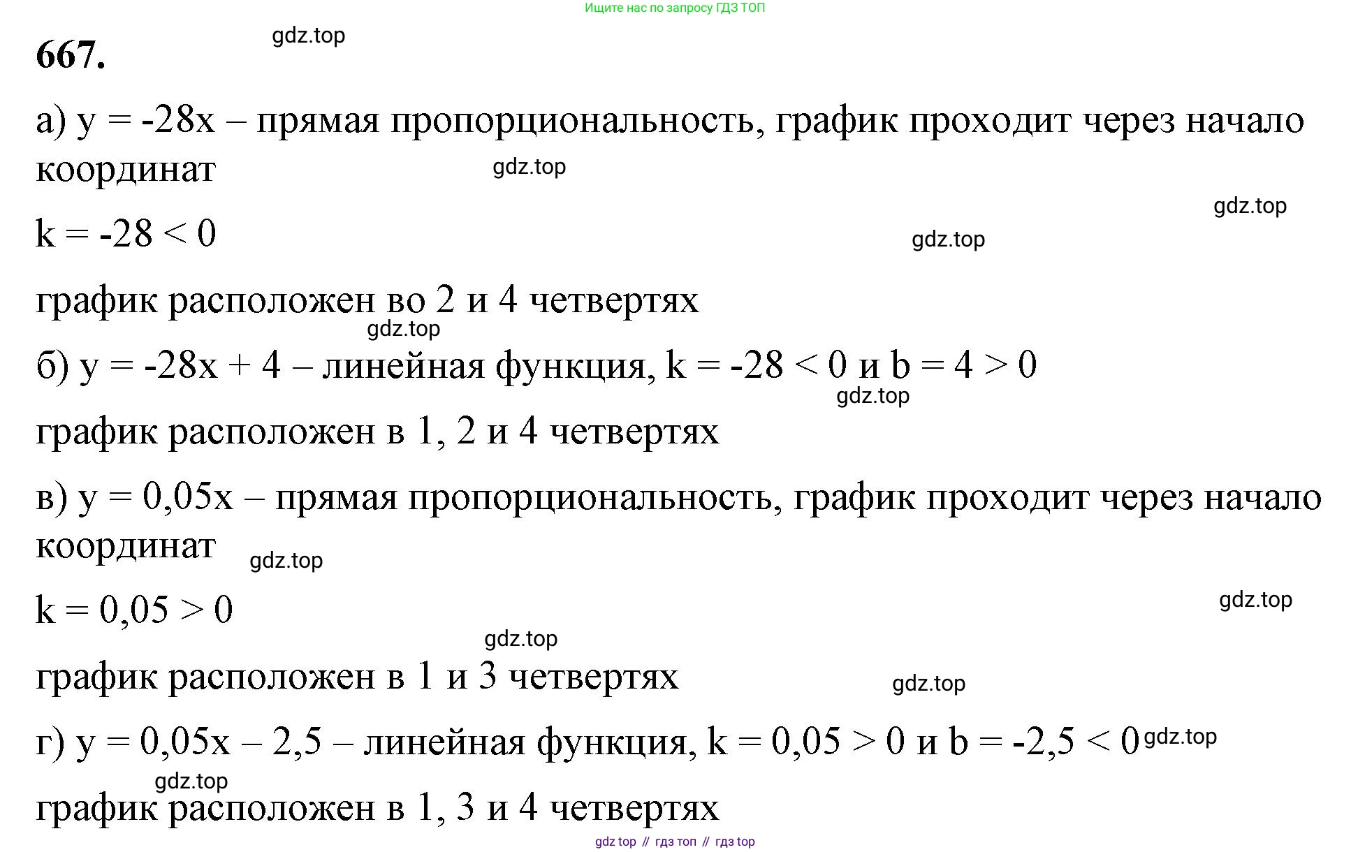ГДЗ Алгебра, 7 класс Учебник, авторы: Макарычев Юрий Николаевич, Миндюк Нора Григорьевна, Нешков Константин Иванович, Суворова Светлана Борисовна, издательство Просвещение, Москва, 2023, белого цвета, страница 142, номер 667, Решение 4