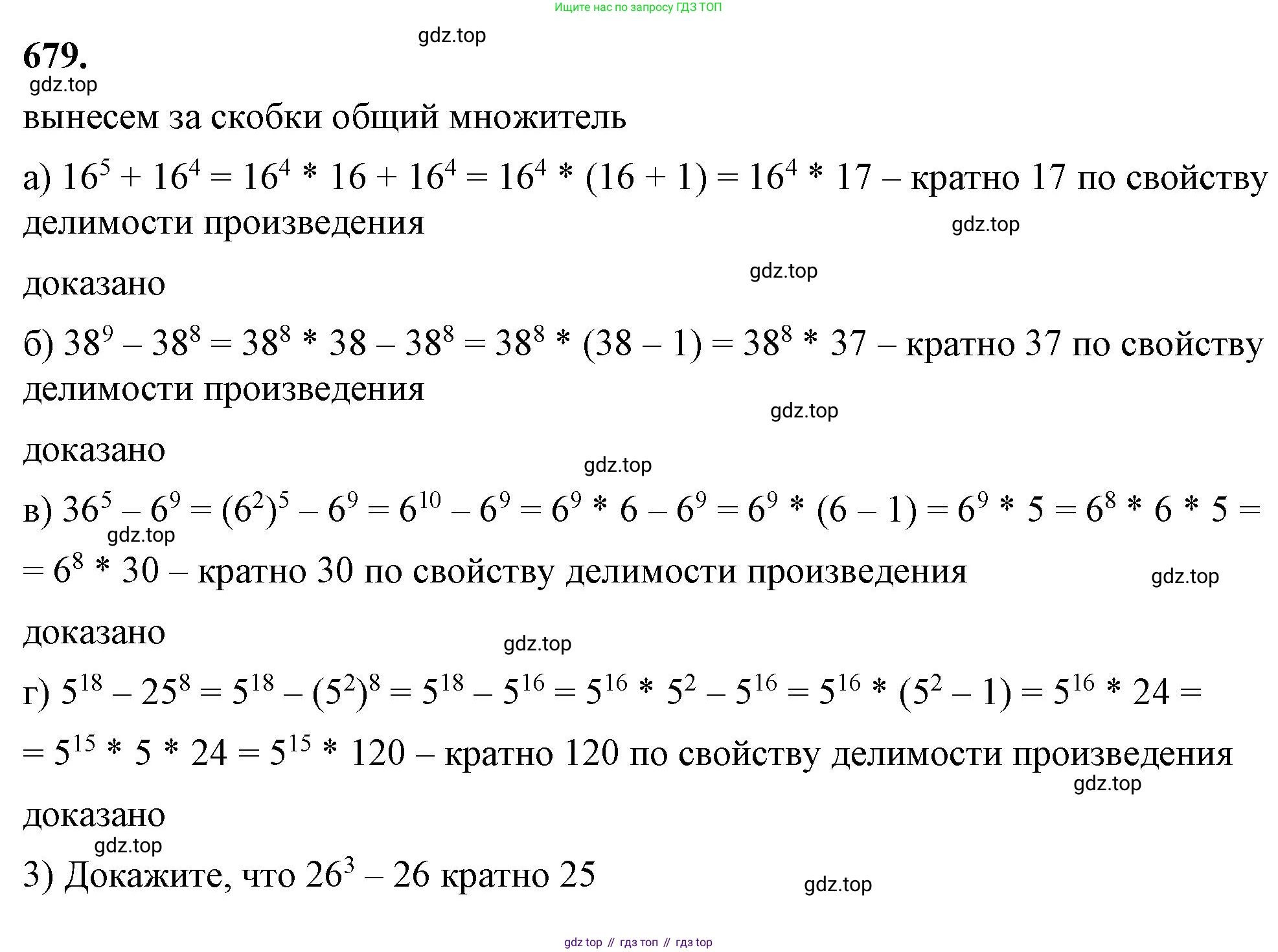 ГДЗ Алгебра, 7 класс Учебник, авторы: Макарычев Юрий Николаевич, Миндюк Нора Григорьевна, Нешков Константин Иванович, Суворова Светлана Борисовна, издательство Просвещение, Москва, 2023, белого цвета, страница 145, номер 679, Решение 4