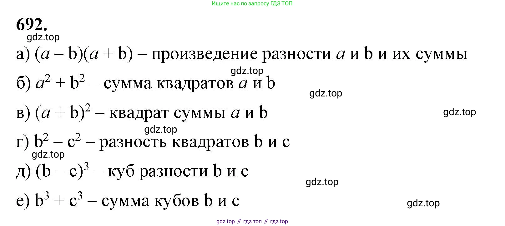 ГДЗ Алгебра, 7 класс Учебник, авторы: Макарычев Юрий Николаевич, Миндюк Нора Григорьевна, Нешков Константин Иванович, Суворова Светлана Борисовна, издательство Просвещение, Москва, 2023, белого цвета, страница 147, номер 692, Решение 4
