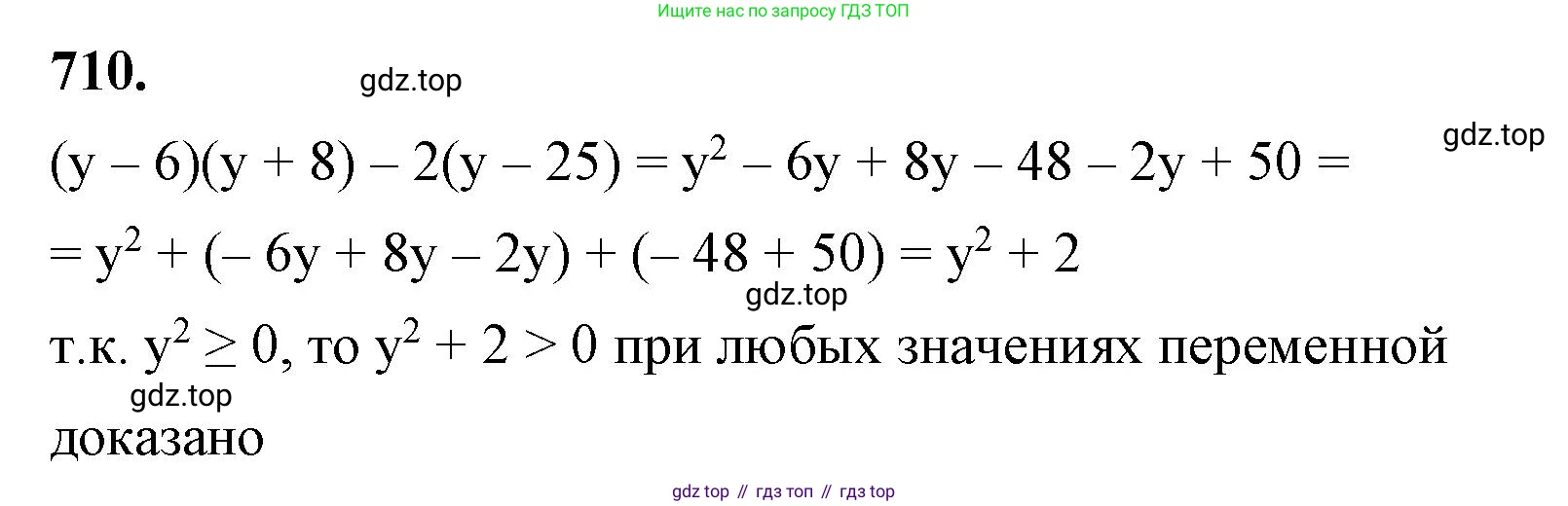 ГДЗ Алгебра, 7 класс Учебник, авторы: Макарычев Юрий Николаевич, Миндюк Нора Григорьевна, Нешков Константин Иванович, Суворова Светлана Борисовна, издательство Просвещение, Москва, 2023, белого цвета, страница 150, номер 710, Решение 4