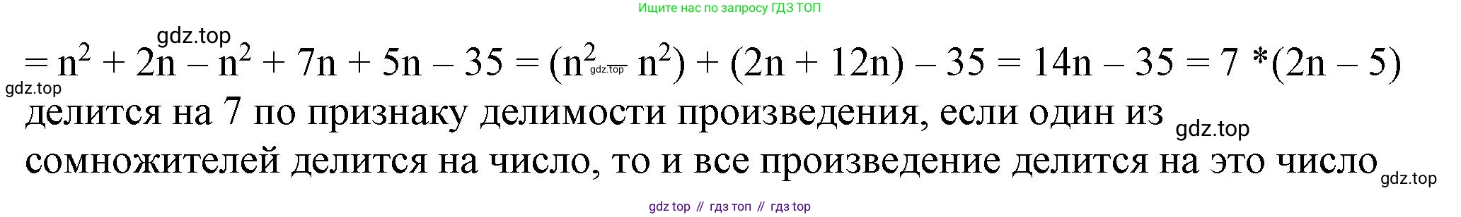 ГДЗ Алгебра, 7 класс Учебник, авторы: Макарычев Юрий Николаевич, Миндюк Нора Григорьевна, Нешков Константин Иванович, Суворова Светлана Борисовна, издательство Просвещение, Москва, 2023, белого цвета, страница 150, номер 711, Решение 4 (продолжение 2)