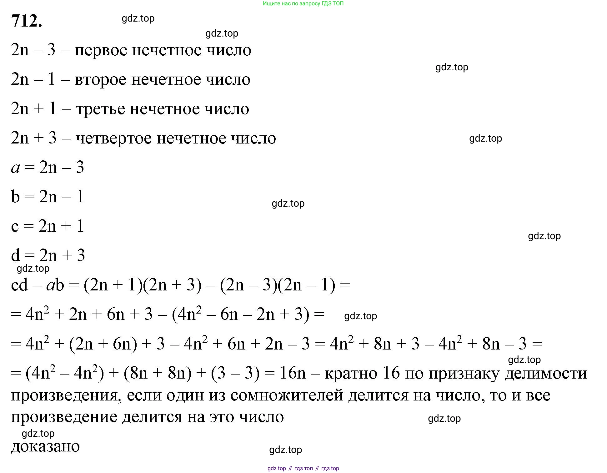 ГДЗ Алгебра, 7 класс Учебник, авторы: Макарычев Юрий Николаевич, Миндюк Нора Григорьевна, Нешков Константин Иванович, Суворова Светлана Борисовна, издательство Просвещение, Москва, 2023, белого цвета, страница 151, номер 712, Решение 4