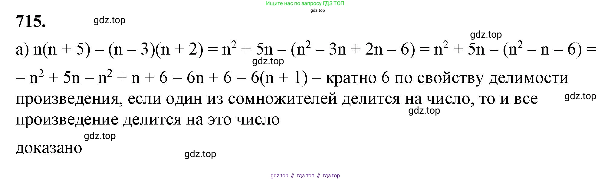 ГДЗ Алгебра, 7 класс Учебник, авторы: Макарычев Юрий Николаевич, Миндюк Нора Григорьевна, Нешков Константин Иванович, Суворова Светлана Борисовна, издательство Просвещение, Москва, 2023, белого цвета, страница 151, номер 715, Решение 4