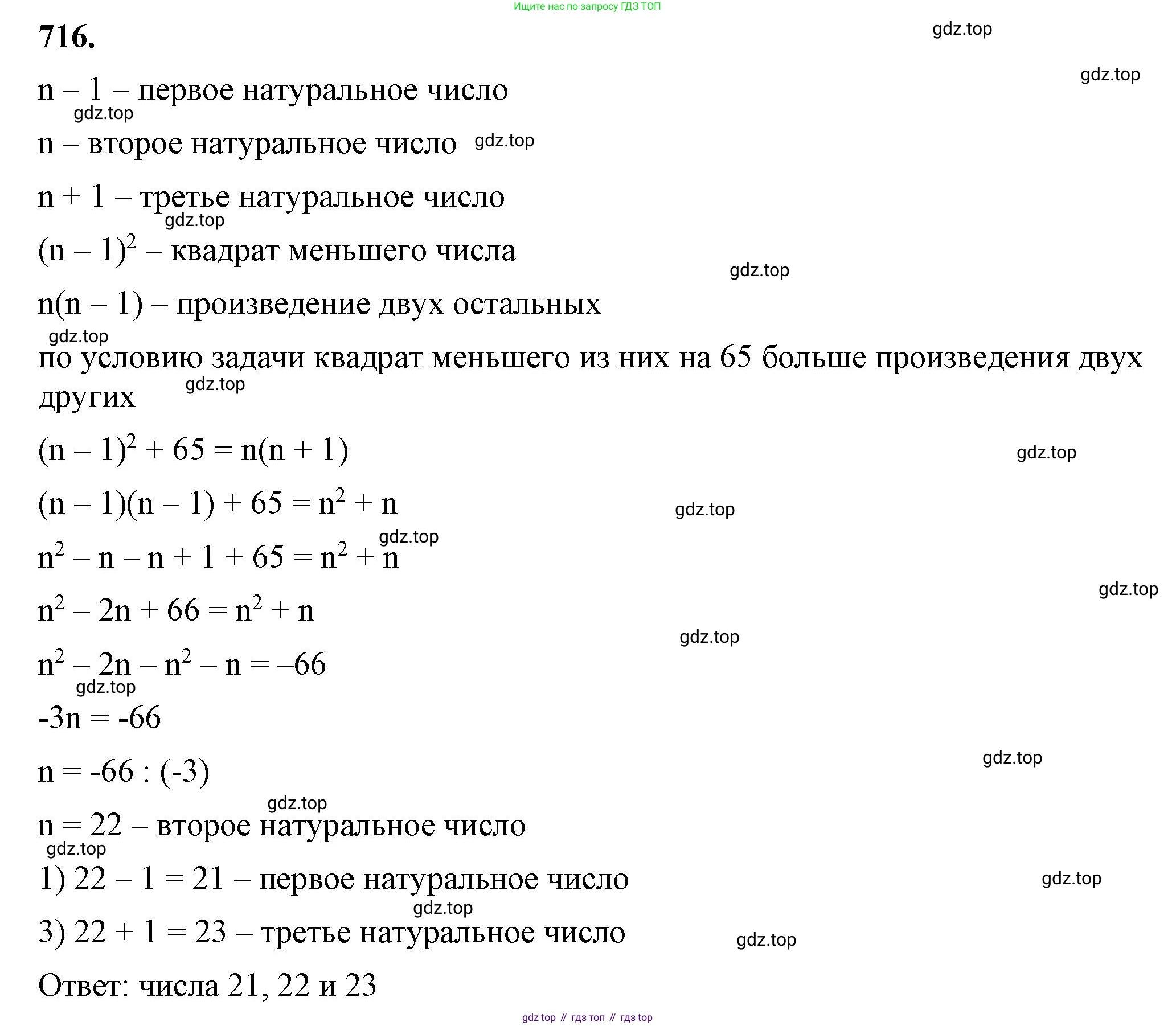 ГДЗ Алгебра, 7 класс Учебник, авторы: Макарычев Юрий Николаевич, Миндюк Нора Григорьевна, Нешков Константин Иванович, Суворова Светлана Борисовна, издательство Просвещение, Москва, 2023, белого цвета, страница 151, номер 716, Решение 4