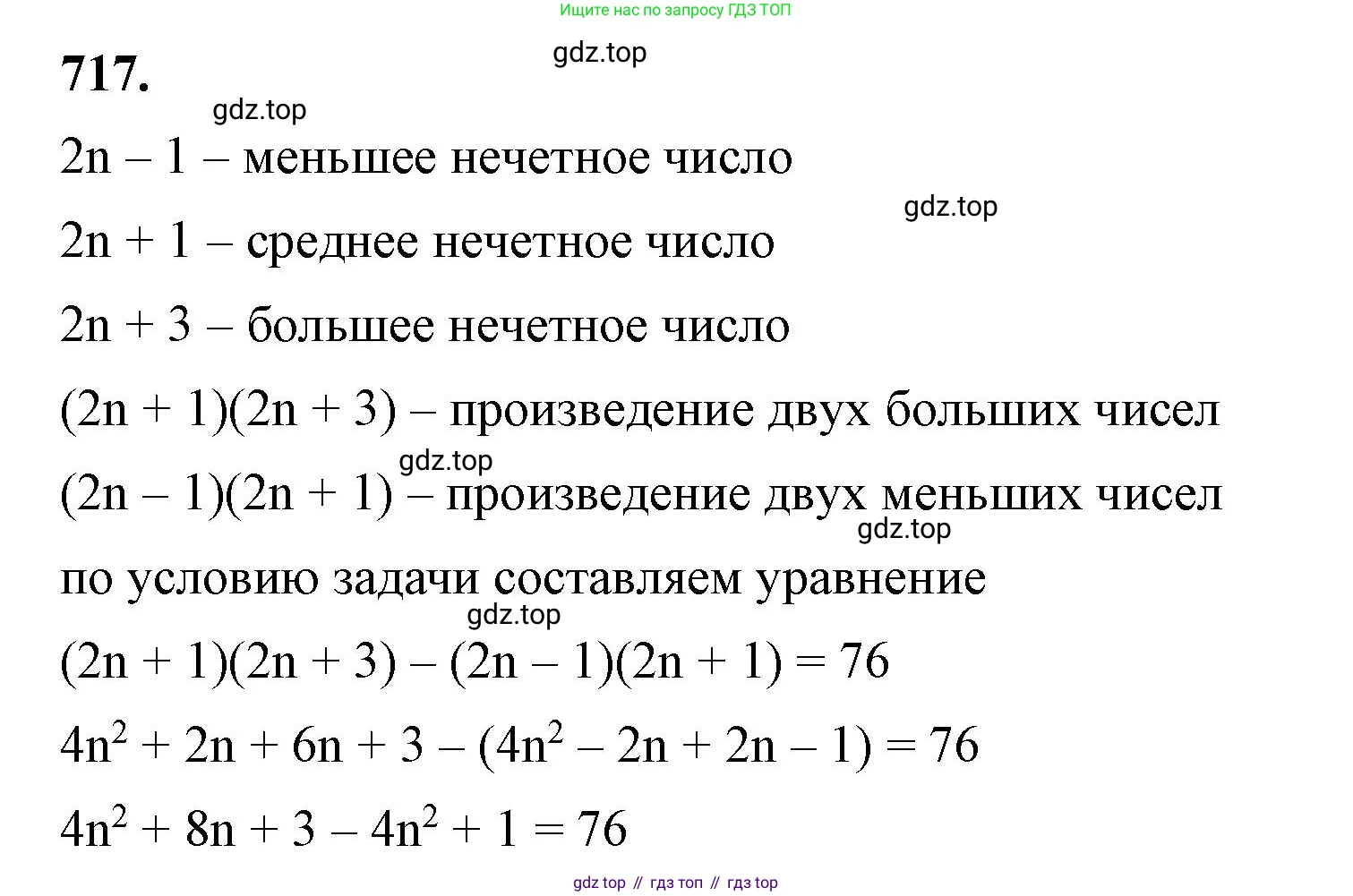 ГДЗ Алгебра, 7 класс Учебник, авторы: Макарычев Юрий Николаевич, Миндюк Нора Григорьевна, Нешков Константин Иванович, Суворова Светлана Борисовна, издательство Просвещение, Москва, 2023, белого цвета, страница 151, номер 717, Решение 4