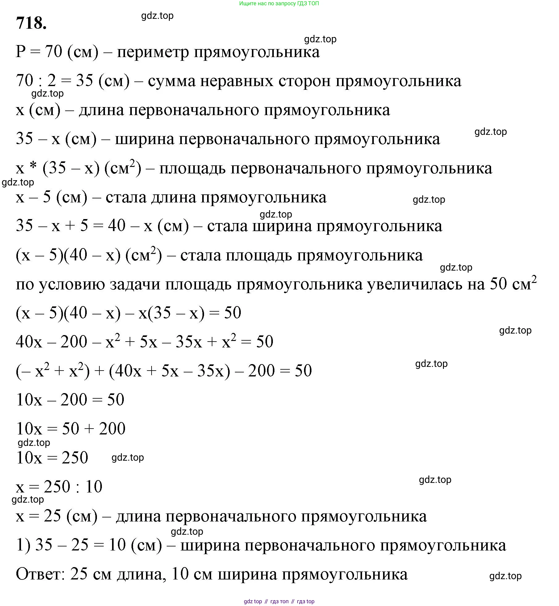 ГДЗ Алгебра, 7 класс Учебник, авторы: Макарычев Юрий Николаевич, Миндюк Нора Григорьевна, Нешков Константин Иванович, Суворова Светлана Борисовна, издательство Просвещение, Москва, 2023, белого цвета, страница 151, номер 718, Решение 4