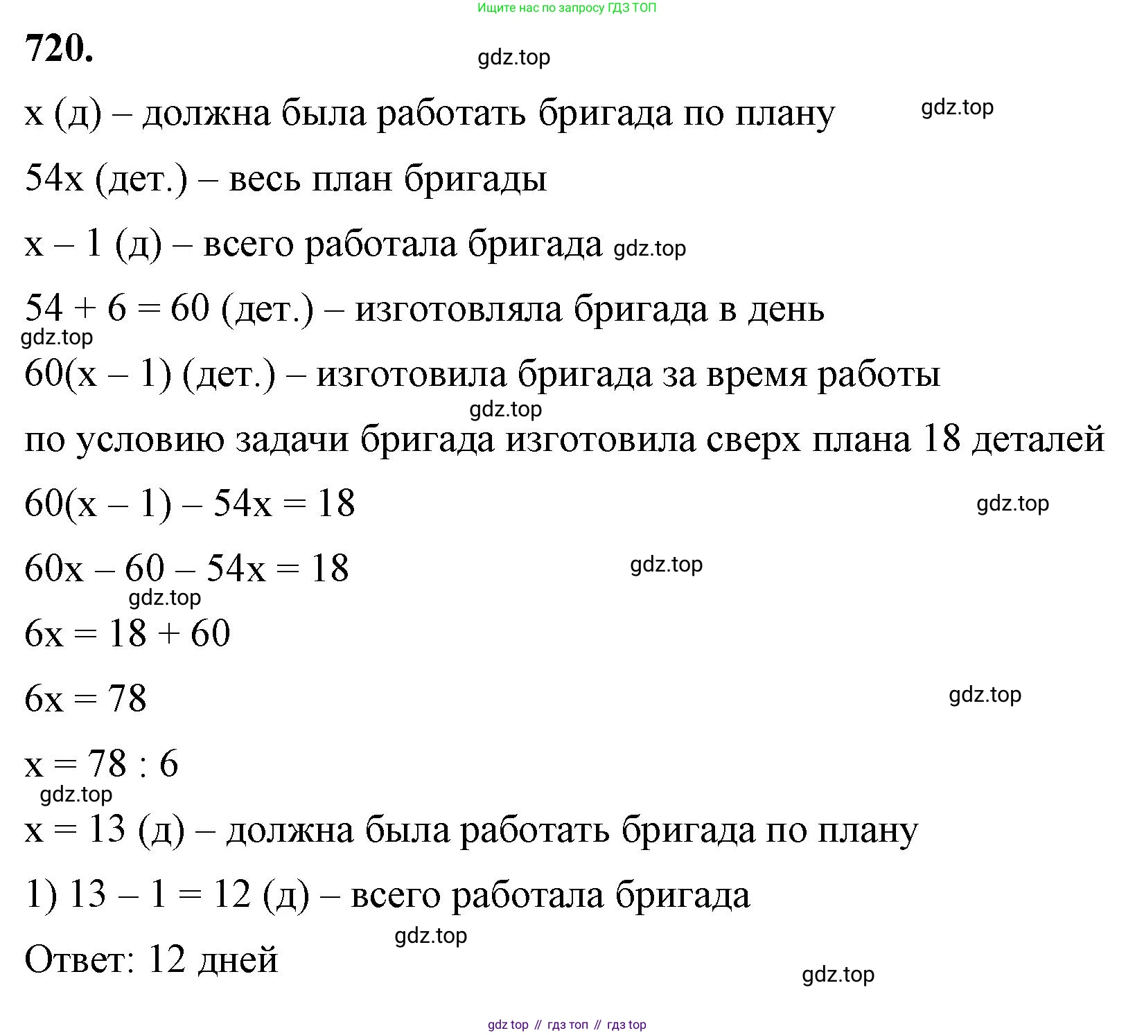 ГДЗ Алгебра, 7 класс Учебник, авторы: Макарычев Юрий Николаевич, Миндюк Нора Григорьевна, Нешков Константин Иванович, Суворова Светлана Борисовна, издательство Просвещение, Москва, 2023, белого цвета, страница 151, номер 720, Решение 4