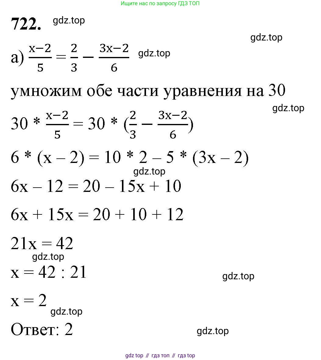 ГДЗ Алгебра, 7 класс Учебник, авторы: Макарычев Юрий Николаевич, Миндюк Нора Григорьевна, Нешков Константин Иванович, Суворова Светлана Борисовна, издательство Просвещение, Москва, 2023, белого цвета, страница 152, номер 722, Решение 4