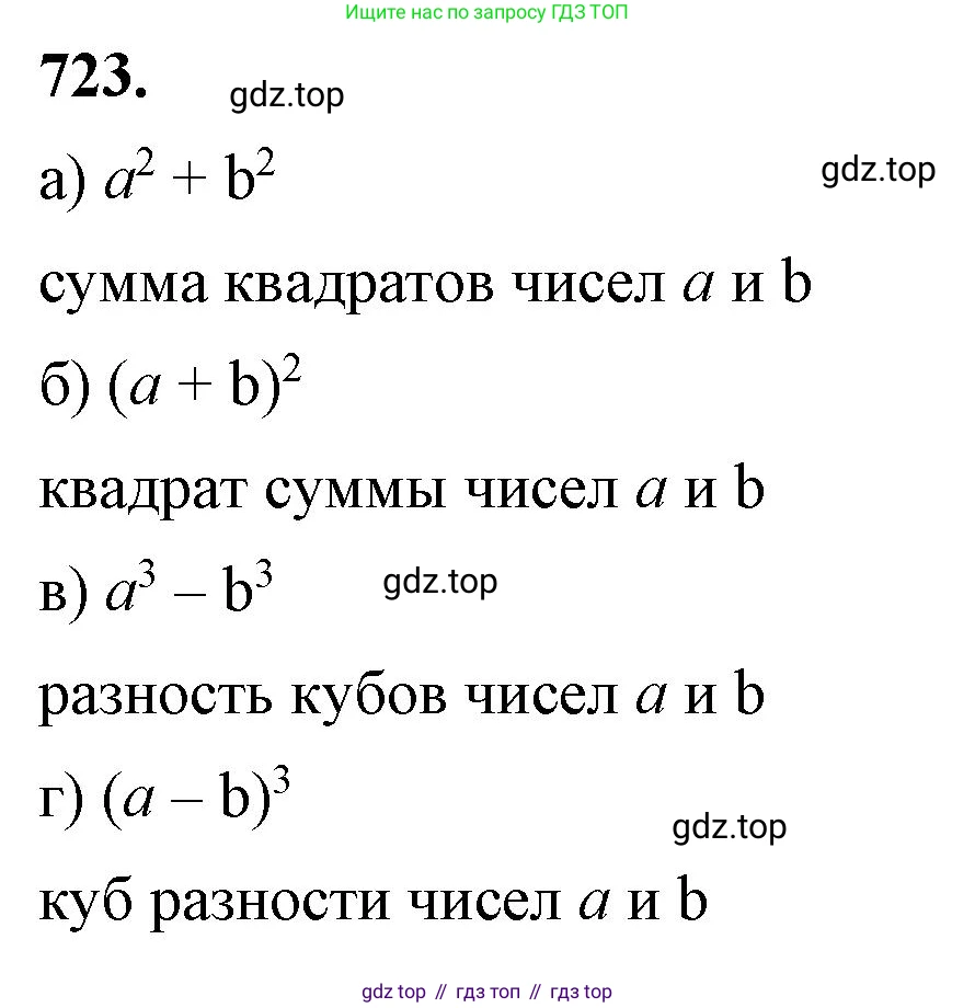 ГДЗ Алгебра, 7 класс Учебник, авторы: Макарычев Юрий Николаевич, Миндюк Нора Григорьевна, Нешков Константин Иванович, Суворова Светлана Борисовна, издательство Просвещение, Москва, 2023, белого цвета, страница 152, номер 723, Решение 4