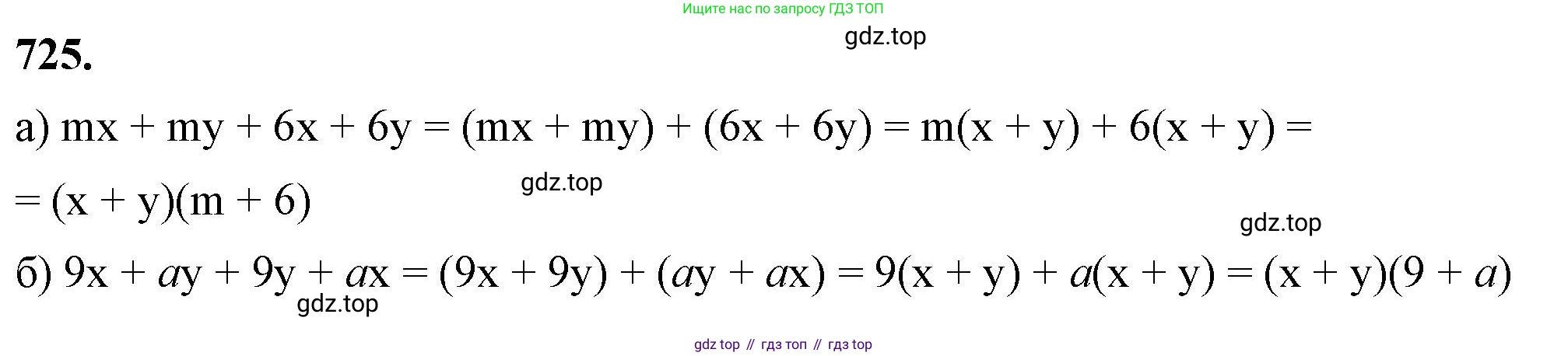 ГДЗ Алгебра, 7 класс Учебник, авторы: Макарычев Юрий Николаевич, Миндюк Нора Григорьевна, Нешков Константин Иванович, Суворова Светлана Борисовна, издательство Просвещение, Москва, 2023, белого цвета, страница 153, номер 725, Решение 4