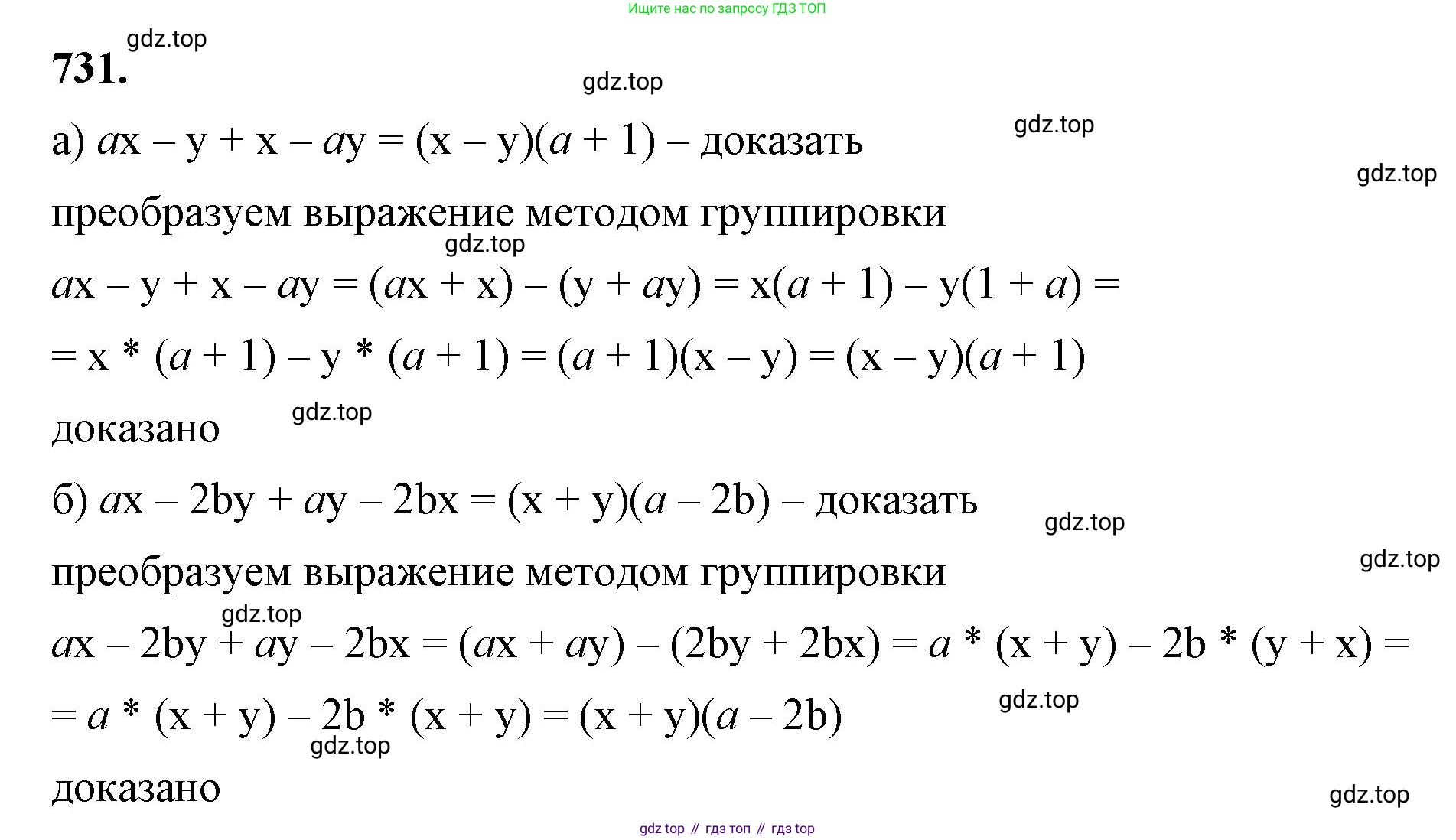 ГДЗ Алгебра, 7 класс Учебник, авторы: Макарычев Юрий Николаевич, Миндюк Нора Григорьевна, Нешков Константин Иванович, Суворова Светлана Борисовна, издательство Просвещение, Москва, 2023, белого цвета, страница 153, номер 731, Решение 4