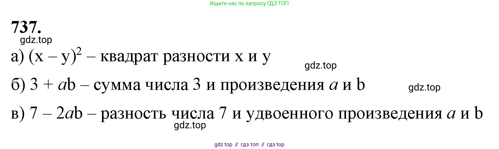 ГДЗ Алгебра, 7 класс Учебник, авторы: Макарычев Юрий Николаевич, Миндюк Нора Григорьевна, Нешков Константин Иванович, Суворова Светлана Борисовна, издательство Просвещение, Москва, 2023, белого цвета, страница 154, номер 737, Решение 4
