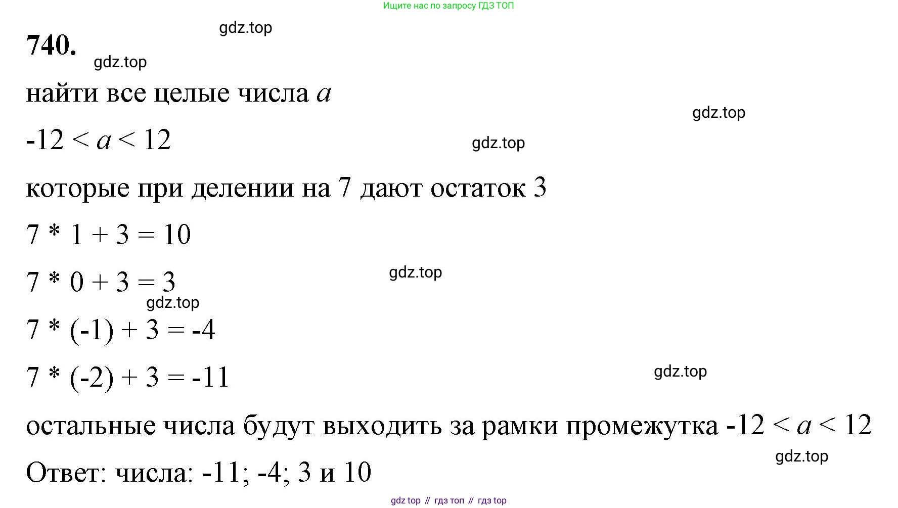 ГДЗ Алгебра, 7 класс Учебник, авторы: Макарычев Юрий Николаевич, Миндюк Нора Григорьевна, Нешков Константин Иванович, Суворова Светлана Борисовна, издательство Просвещение, Москва, 2023, белого цвета, страница 156, номер 740, Решение 4