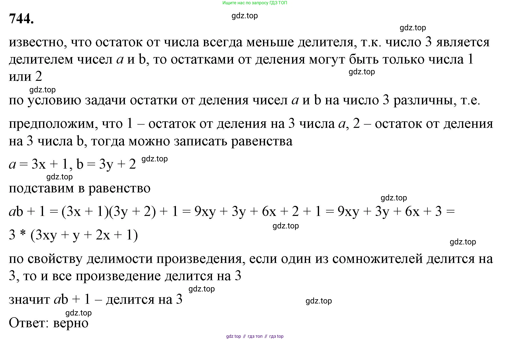 ГДЗ Алгебра, 7 класс Учебник, авторы: Макарычев Юрий Николаевич, Миндюк Нора Григорьевна, Нешков Константин Иванович, Суворова Светлана Борисовна, издательство Просвещение, Москва, 2023, белого цвета, страница 157, номер 744, Решение 4