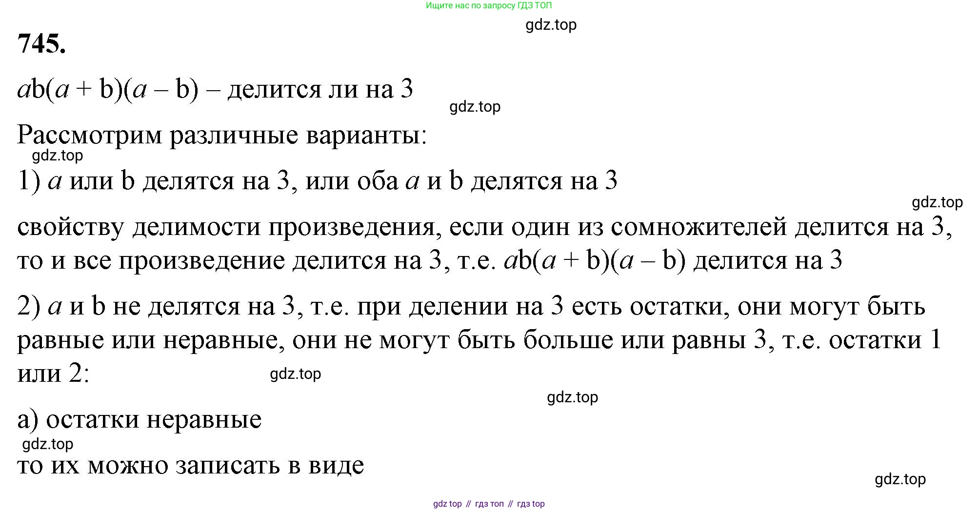 ГДЗ Алгебра, 7 класс Учебник, авторы: Макарычев Юрий Николаевич, Миндюк Нора Григорьевна, Нешков Константин Иванович, Суворова Светлана Борисовна, издательство Просвещение, Москва, 2023, белого цвета, страница 157, номер 745, Решение 4