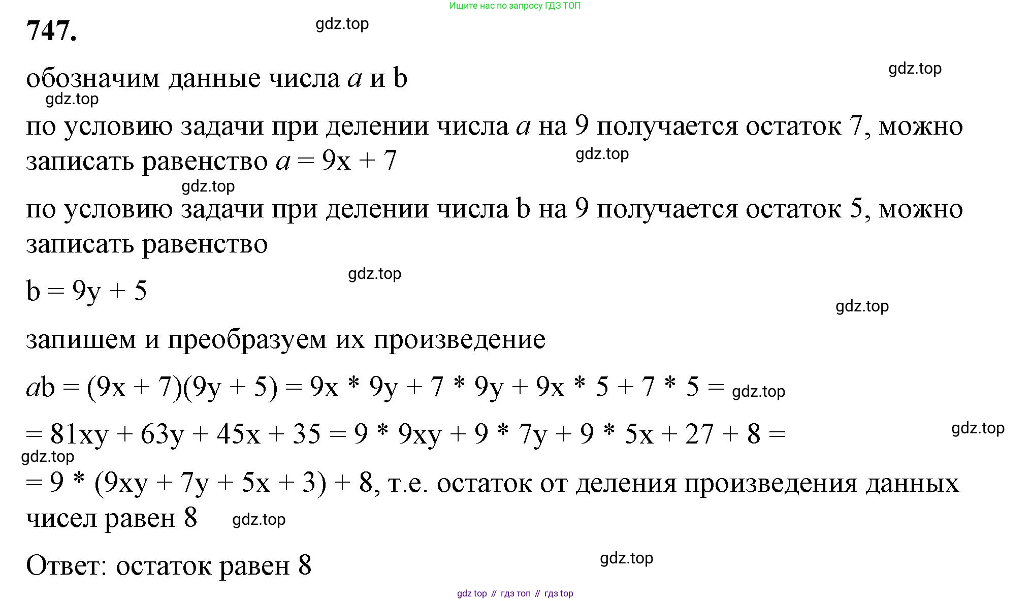 ГДЗ Алгебра, 7 класс Учебник, авторы: Макарычев Юрий Николаевич, Миндюк Нора Григорьевна, Нешков Константин Иванович, Суворова Светлана Борисовна, издательство Просвещение, Москва, 2023, белого цвета, страница 157, номер 747, Решение 4