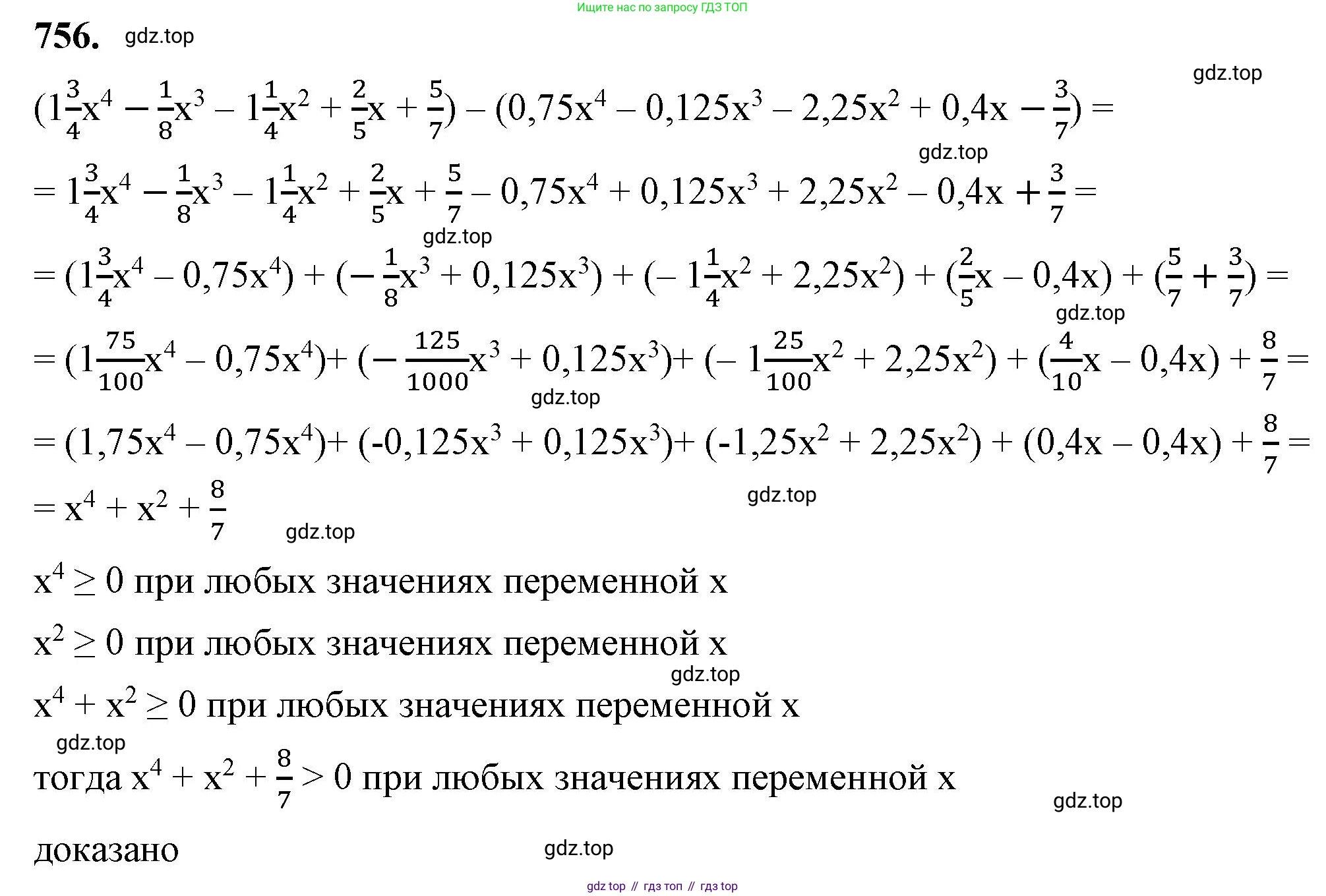 ГДЗ Алгебра, 7 класс Учебник, авторы: Макарычев Юрий Николаевич, Миндюк Нора Григорьевна, Нешков Константин Иванович, Суворова Светлана Борисовна, издательство Просвещение, Москва, 2023, белого цвета, страница 158, номер 756, Решение 4