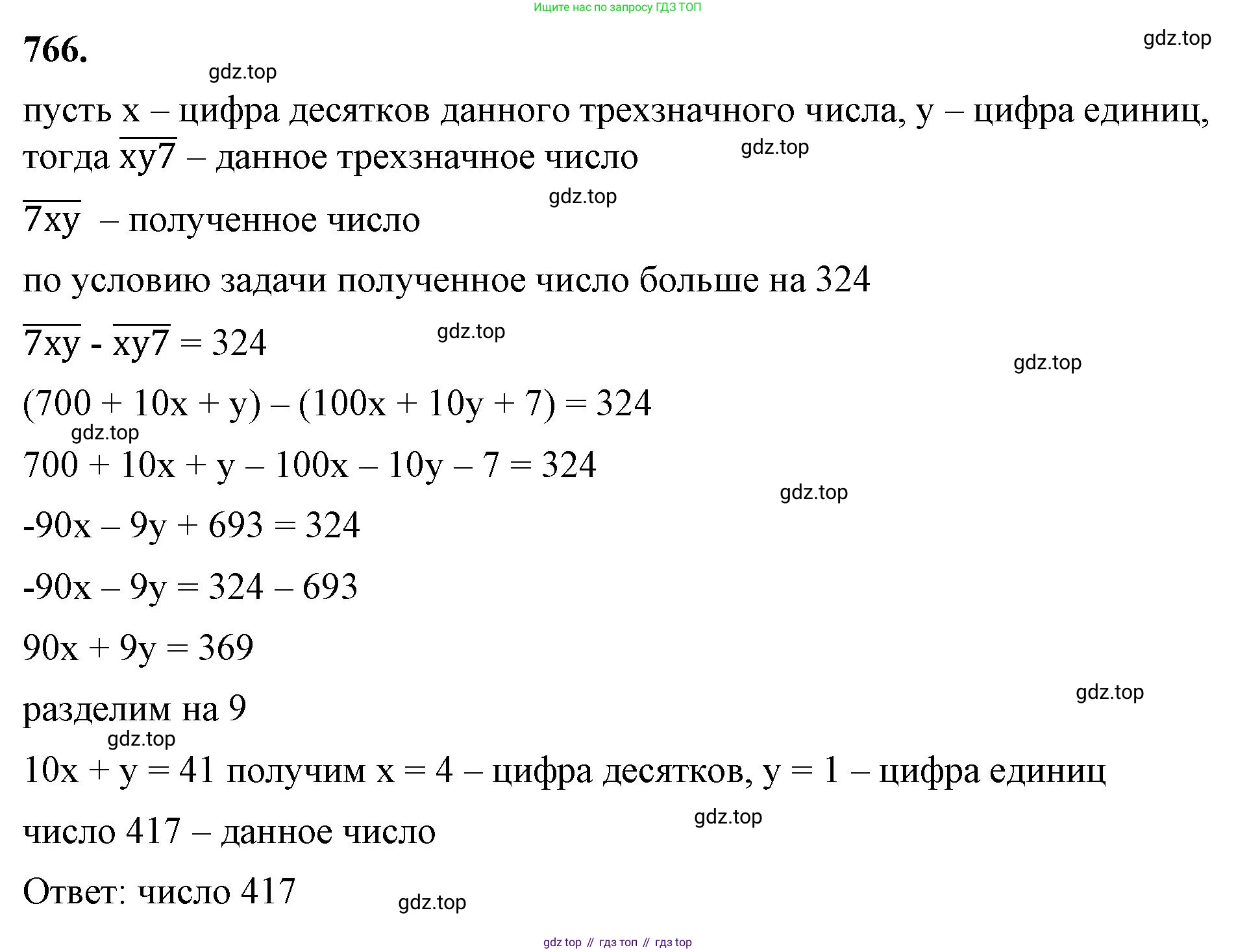 ГДЗ Алгебра, 7 класс Учебник, авторы: Макарычев Юрий Николаевич, Миндюк Нора Григорьевна, Нешков Константин Иванович, Суворова Светлана Борисовна, издательство Просвещение, Москва, 2023, белого цвета, страница 159, номер 766, Решение 4