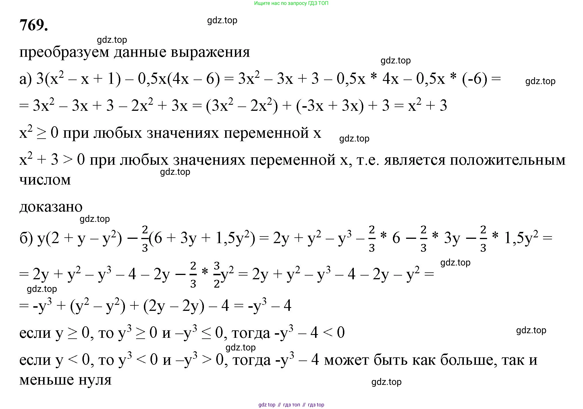 ГДЗ Алгебра, 7 класс Учебник, авторы: Макарычев Юрий Николаевич, Миндюк Нора Григорьевна, Нешков Константин Иванович, Суворова Светлана Борисовна, издательство Просвещение, Москва, 2023, белого цвета, страница 159, номер 769, Решение 4